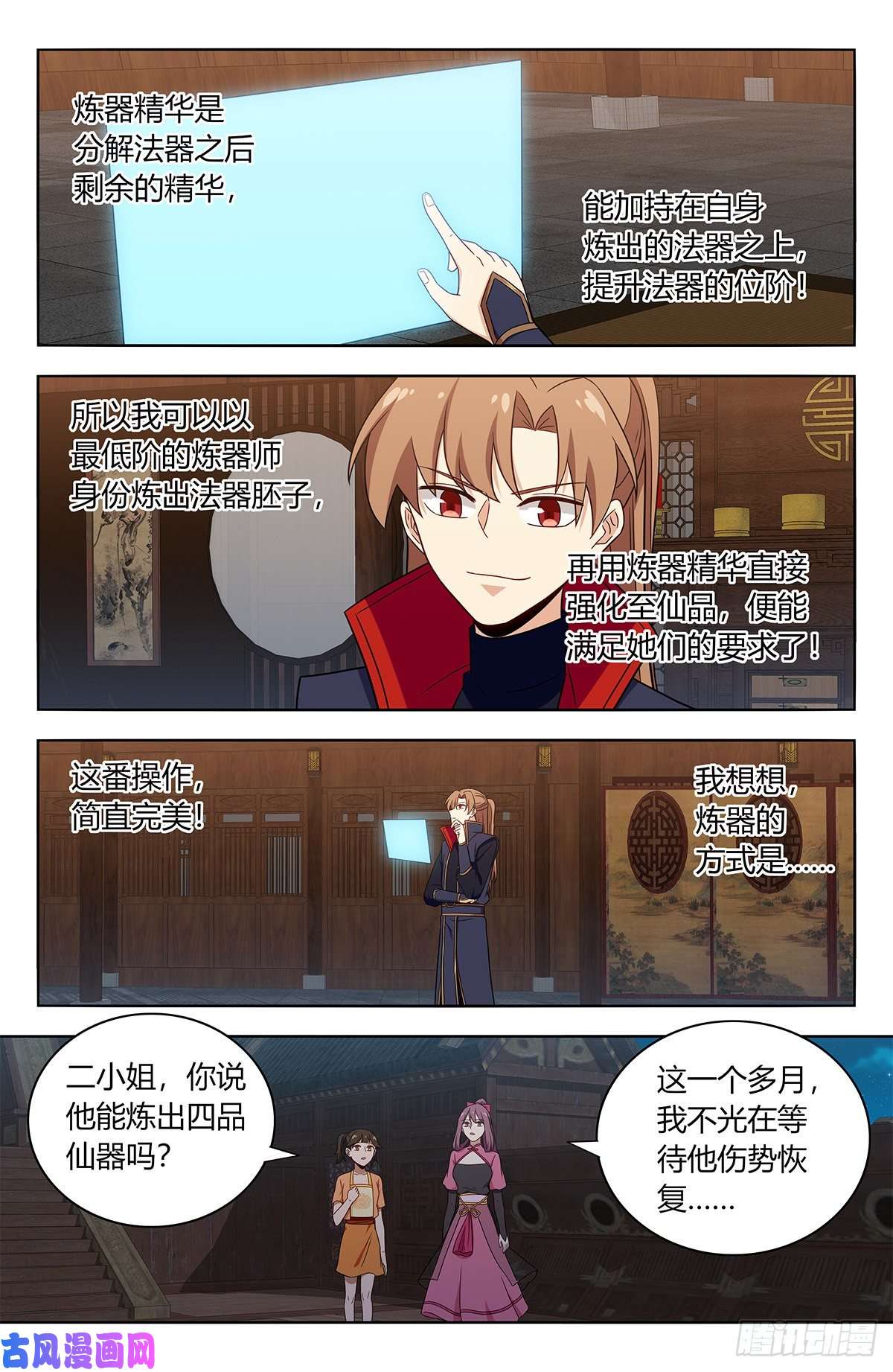 最强反套路系统385青莲种子