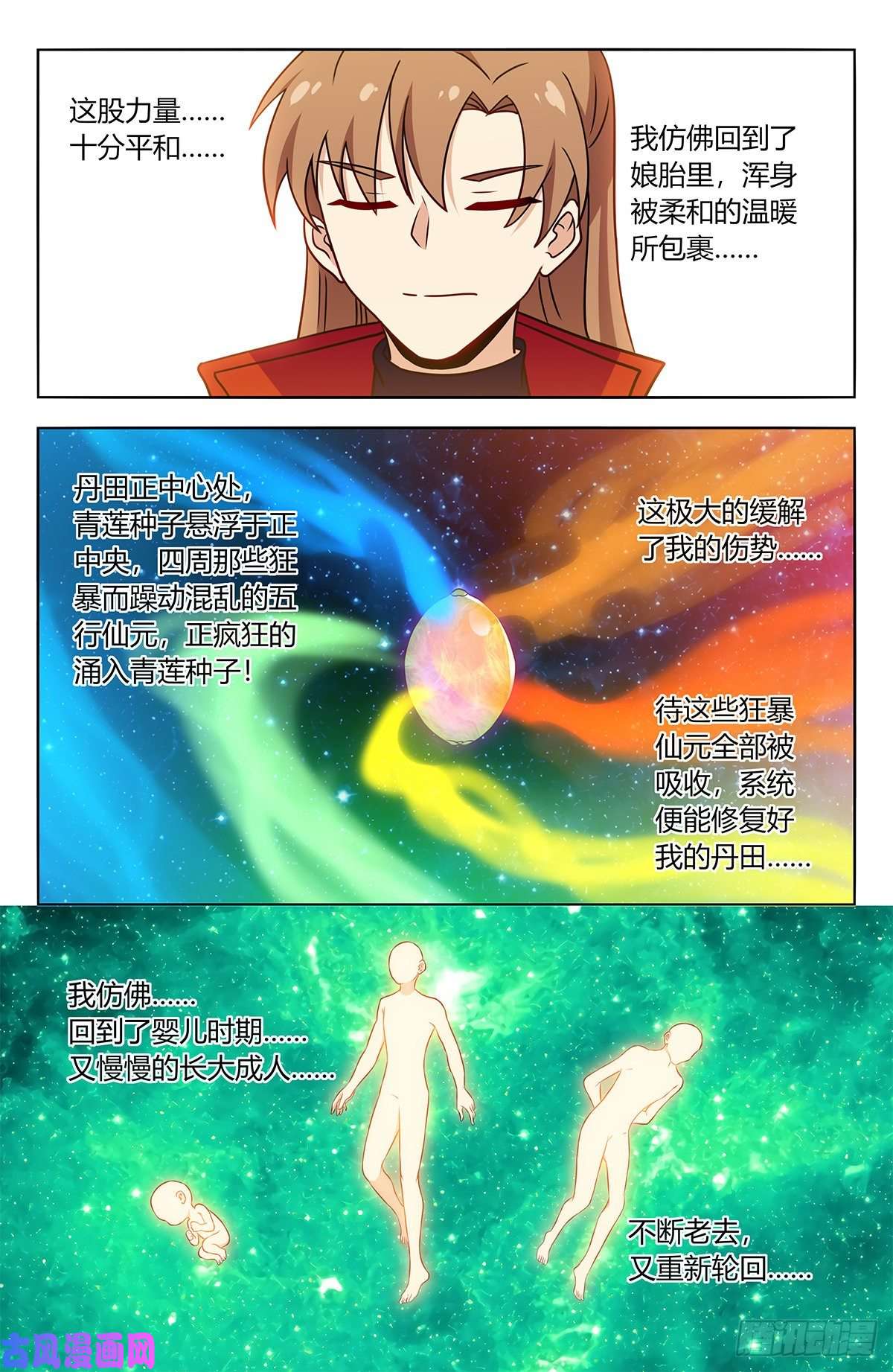 最强反套路系统385青莲种子