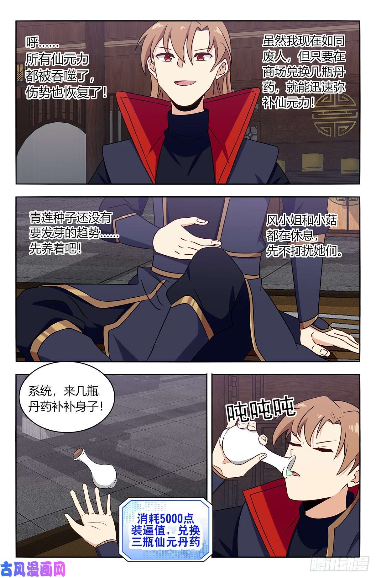 最强反套路系统385青莲种子