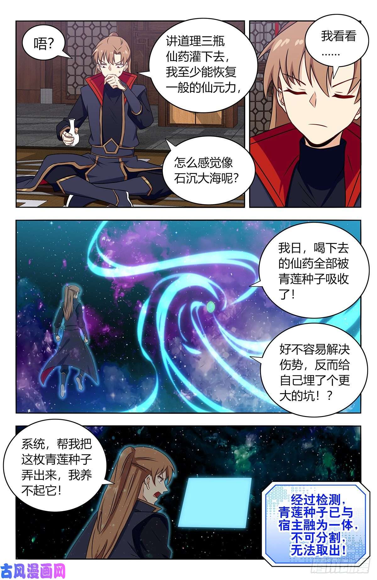 最强反套路系统385青莲种子