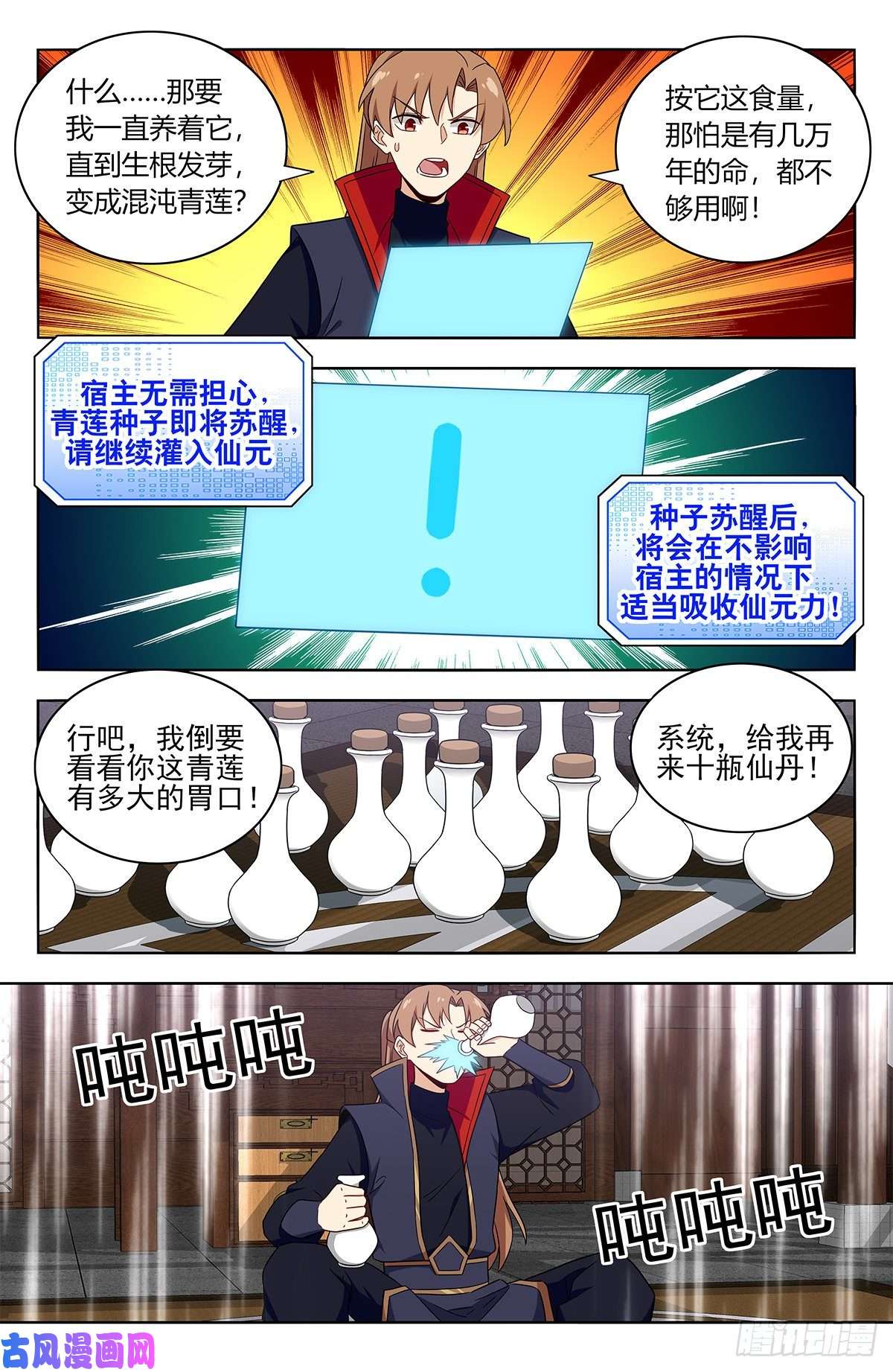 最强反套路系统385青莲种子