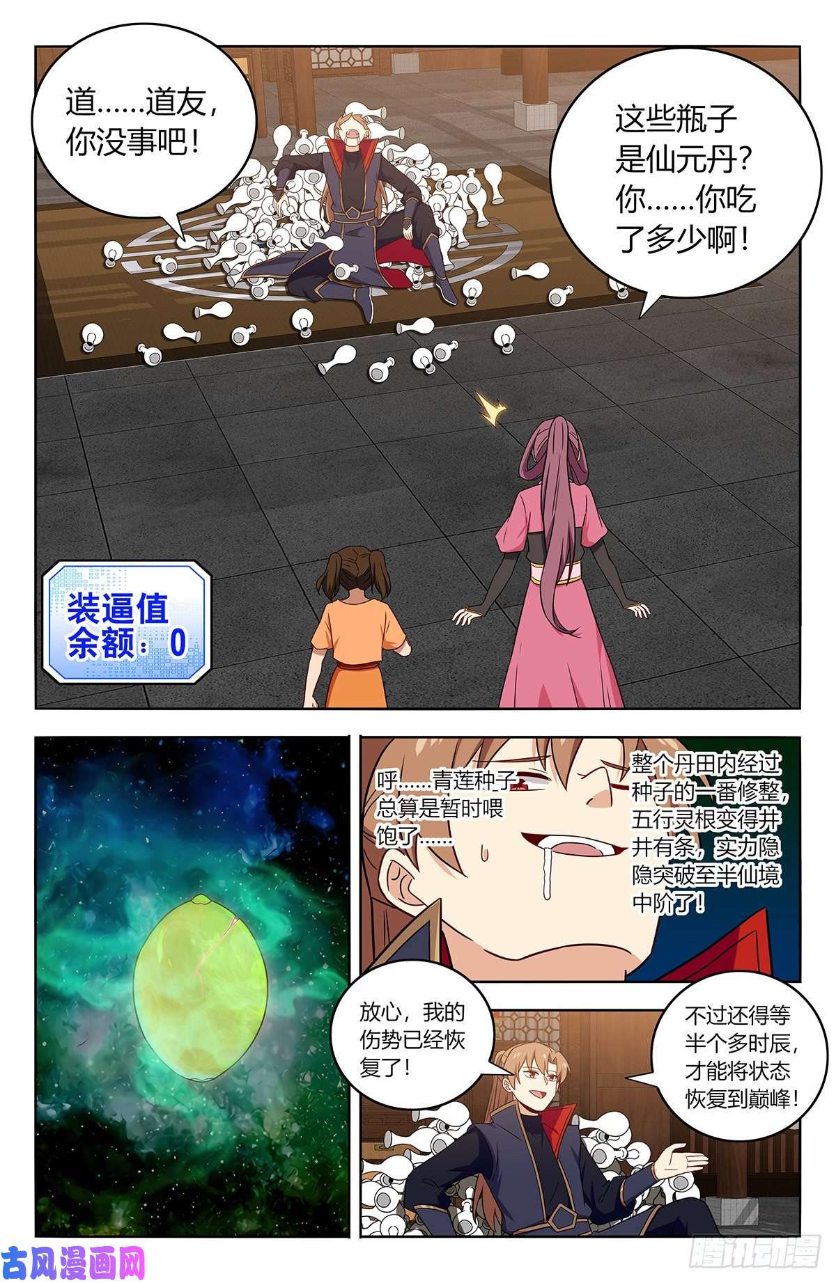 最强反套路系统385青莲种子