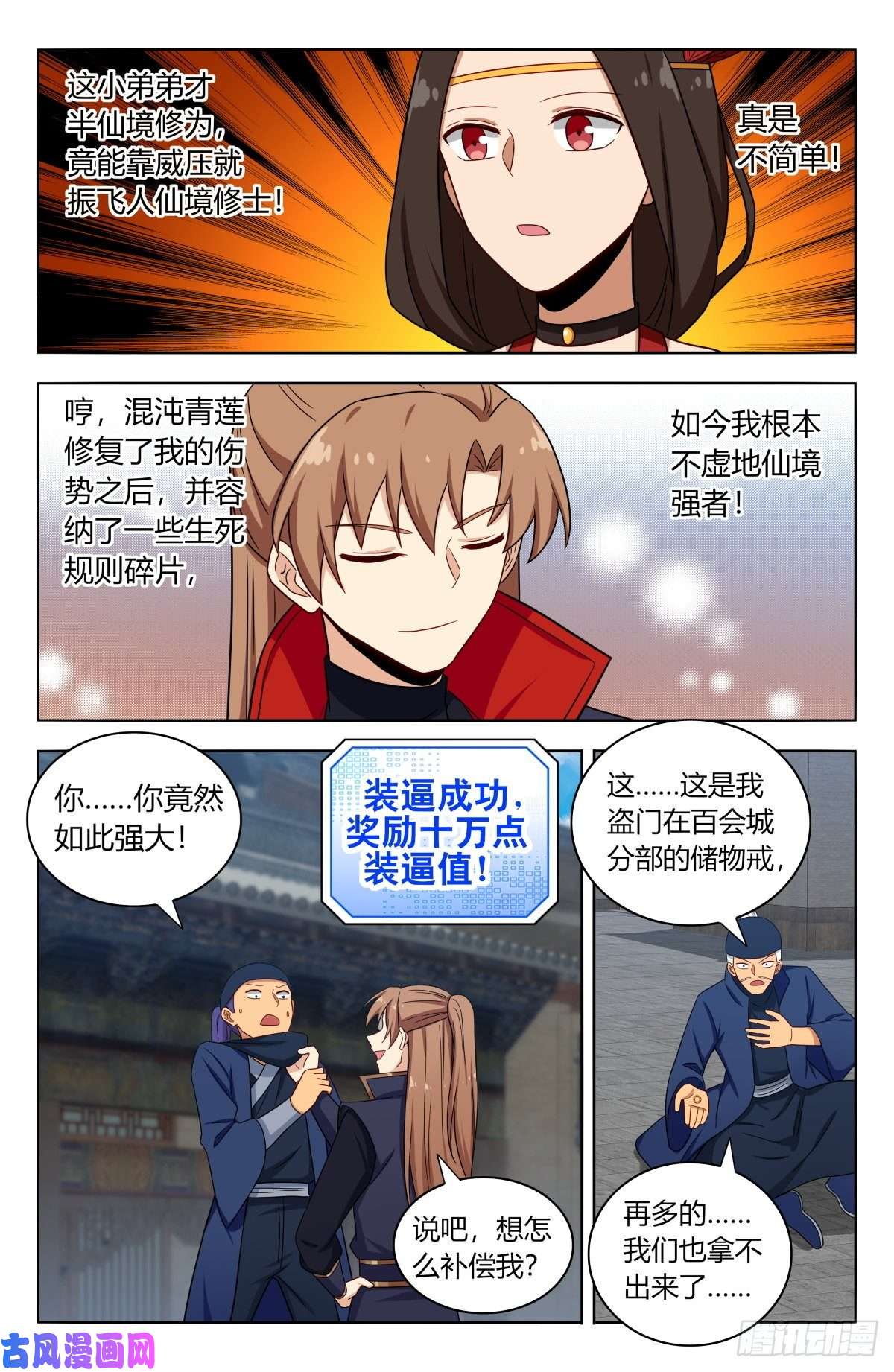 最强反套路系统387预定之物