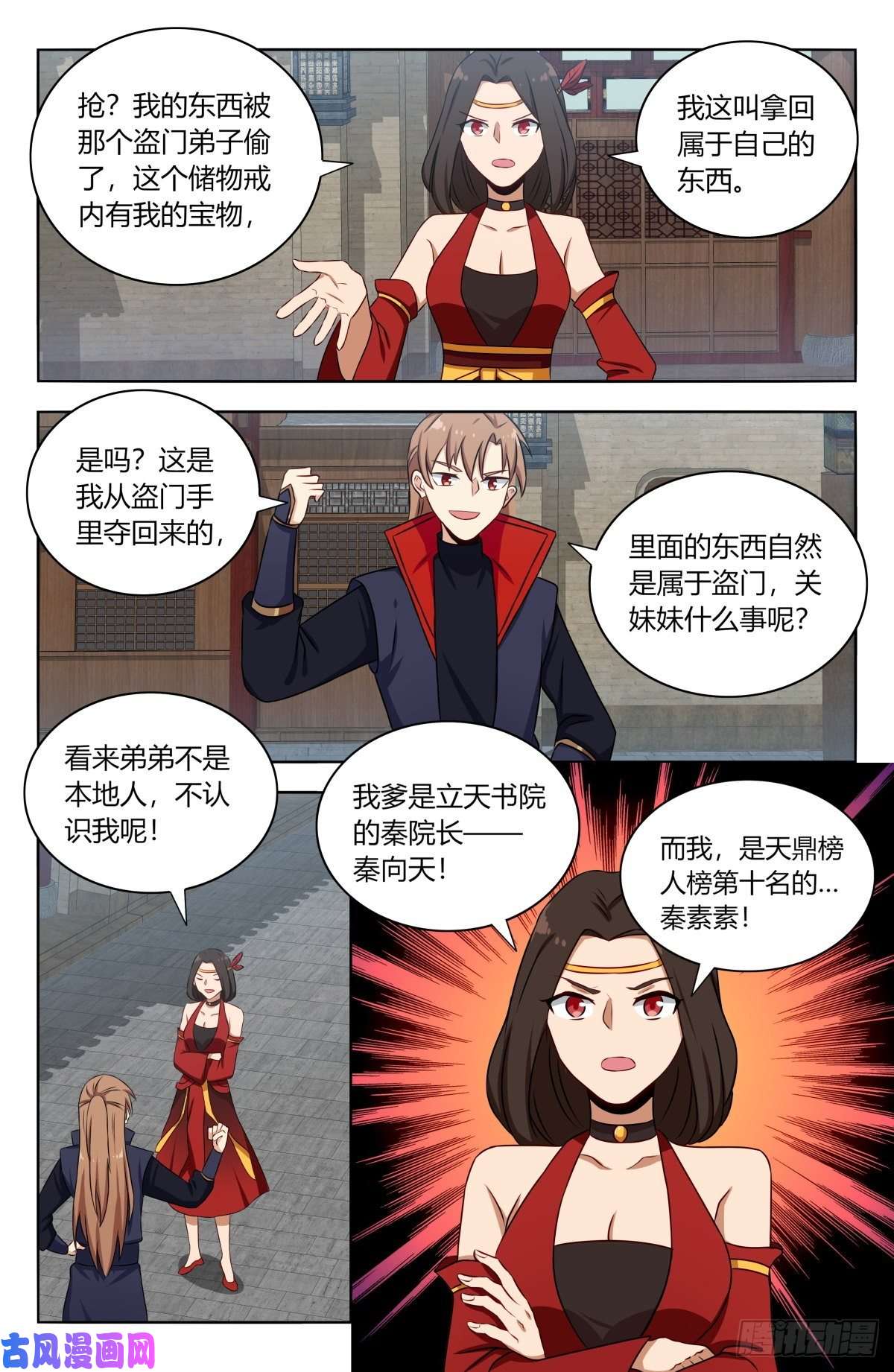 最强反套路系统387预定之物
