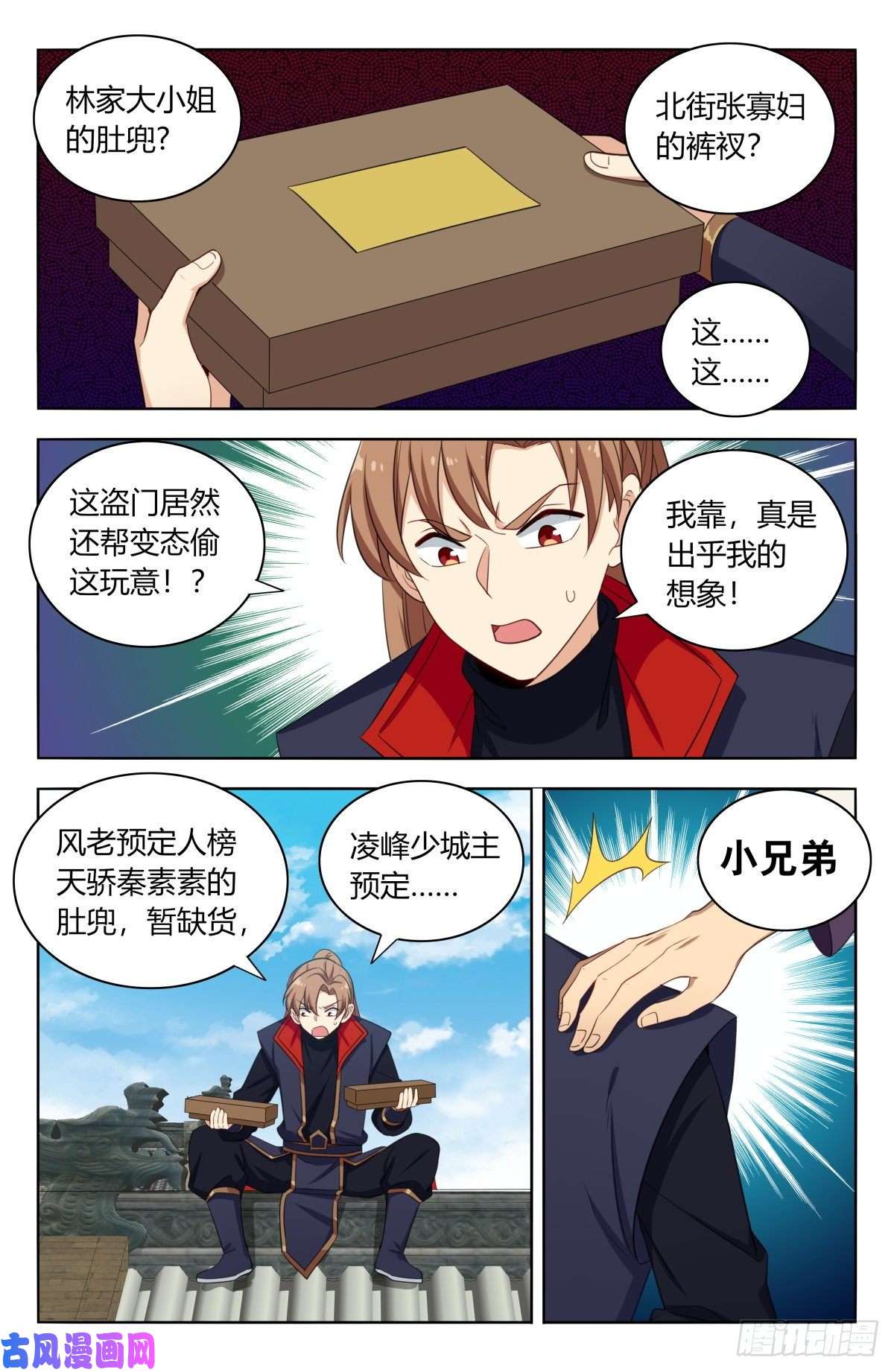 最强反套路系统387预定之物