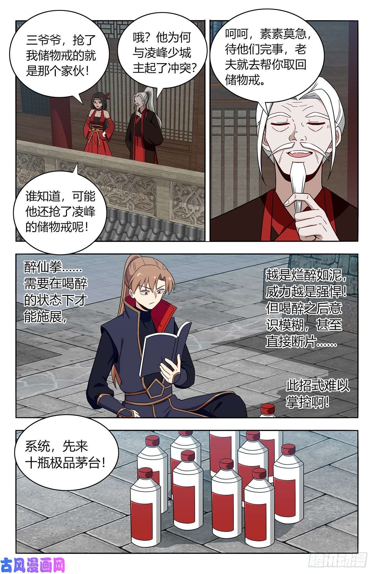 最强反套路系统388醉仙拳
