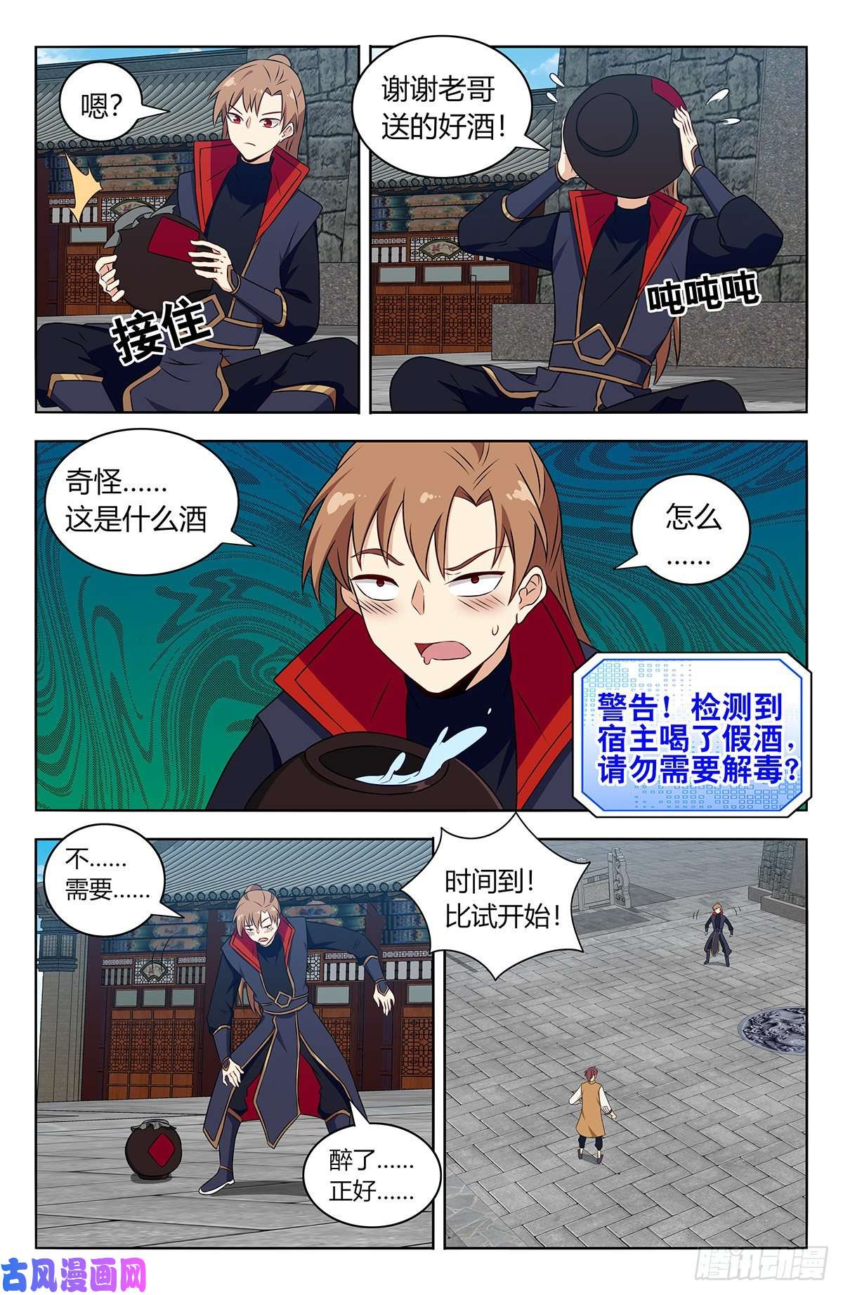 最强反套路系统388醉仙拳