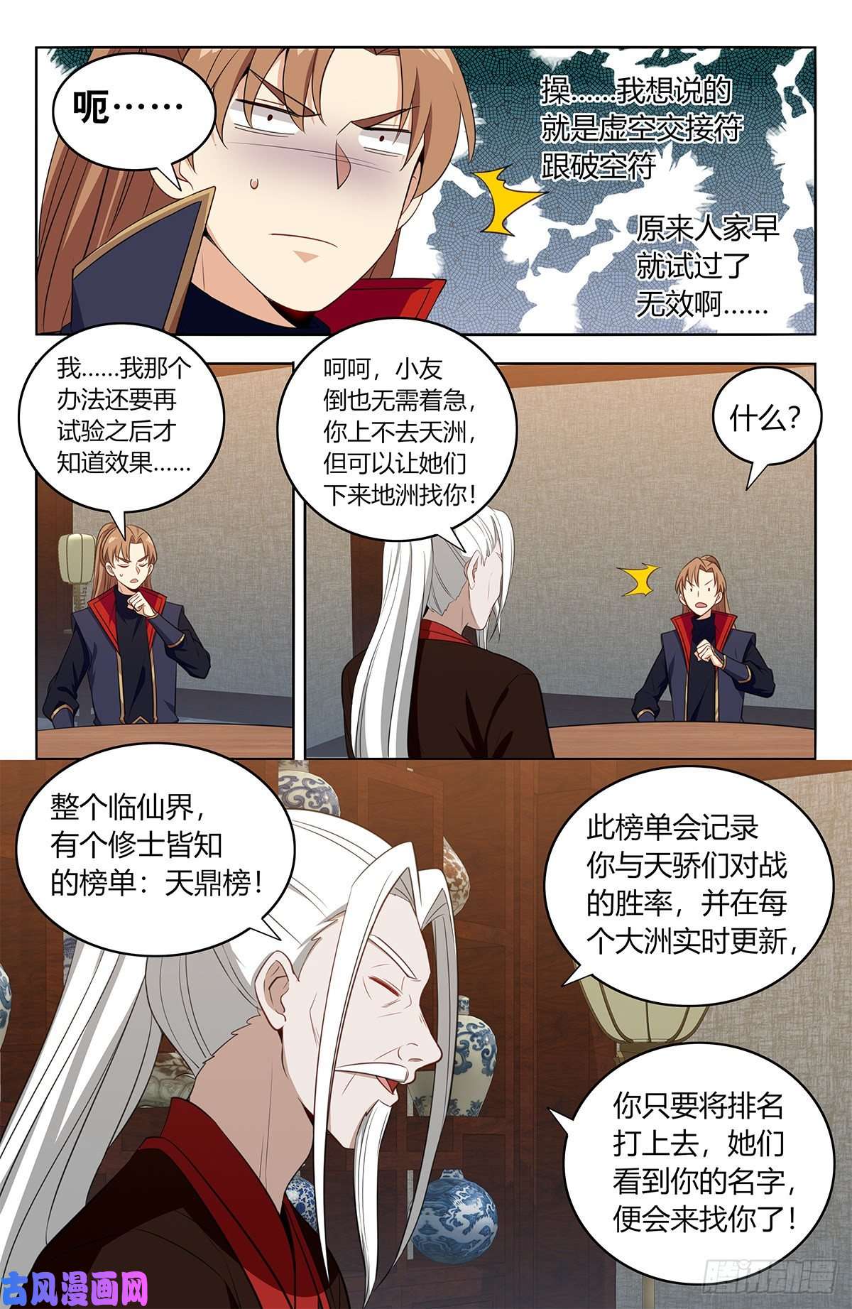 最强反套路系统389天鼎榜
