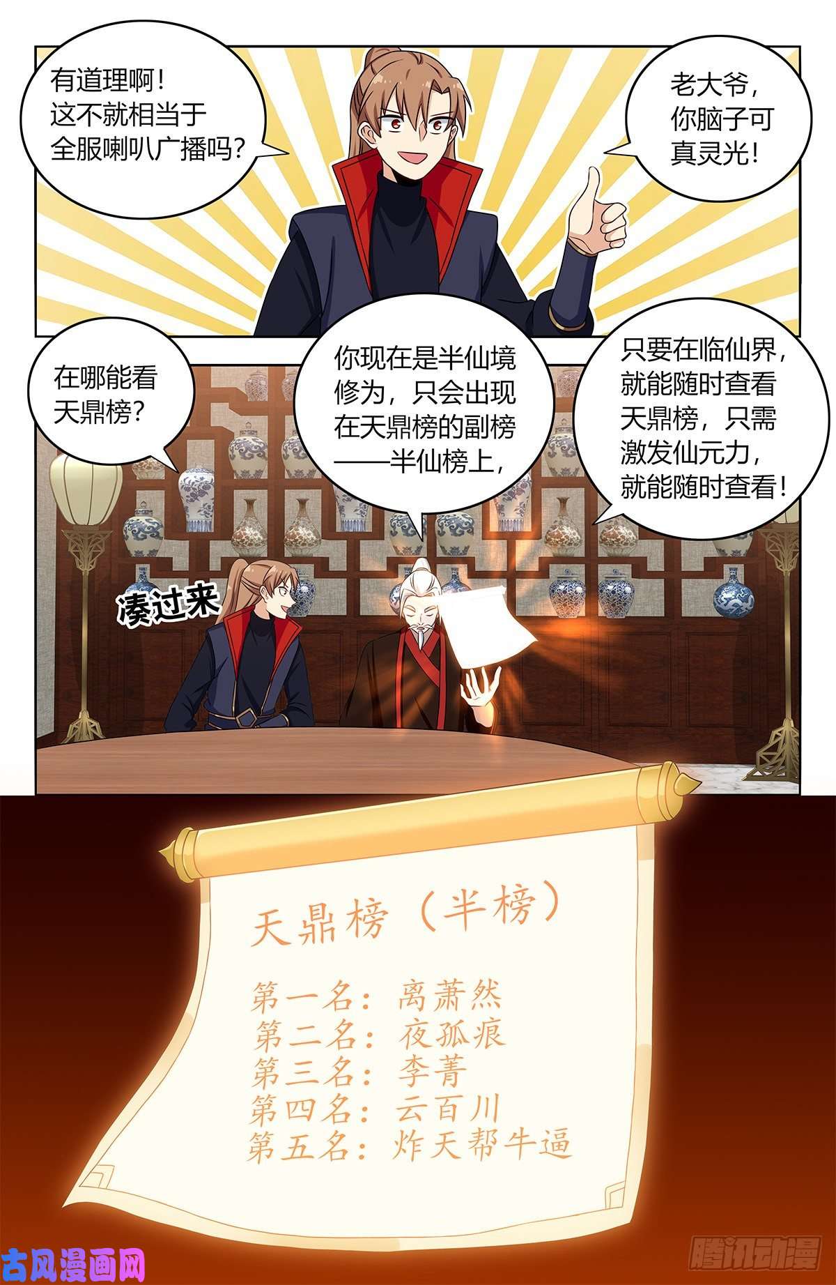 最强反套路系统390冲榜方法