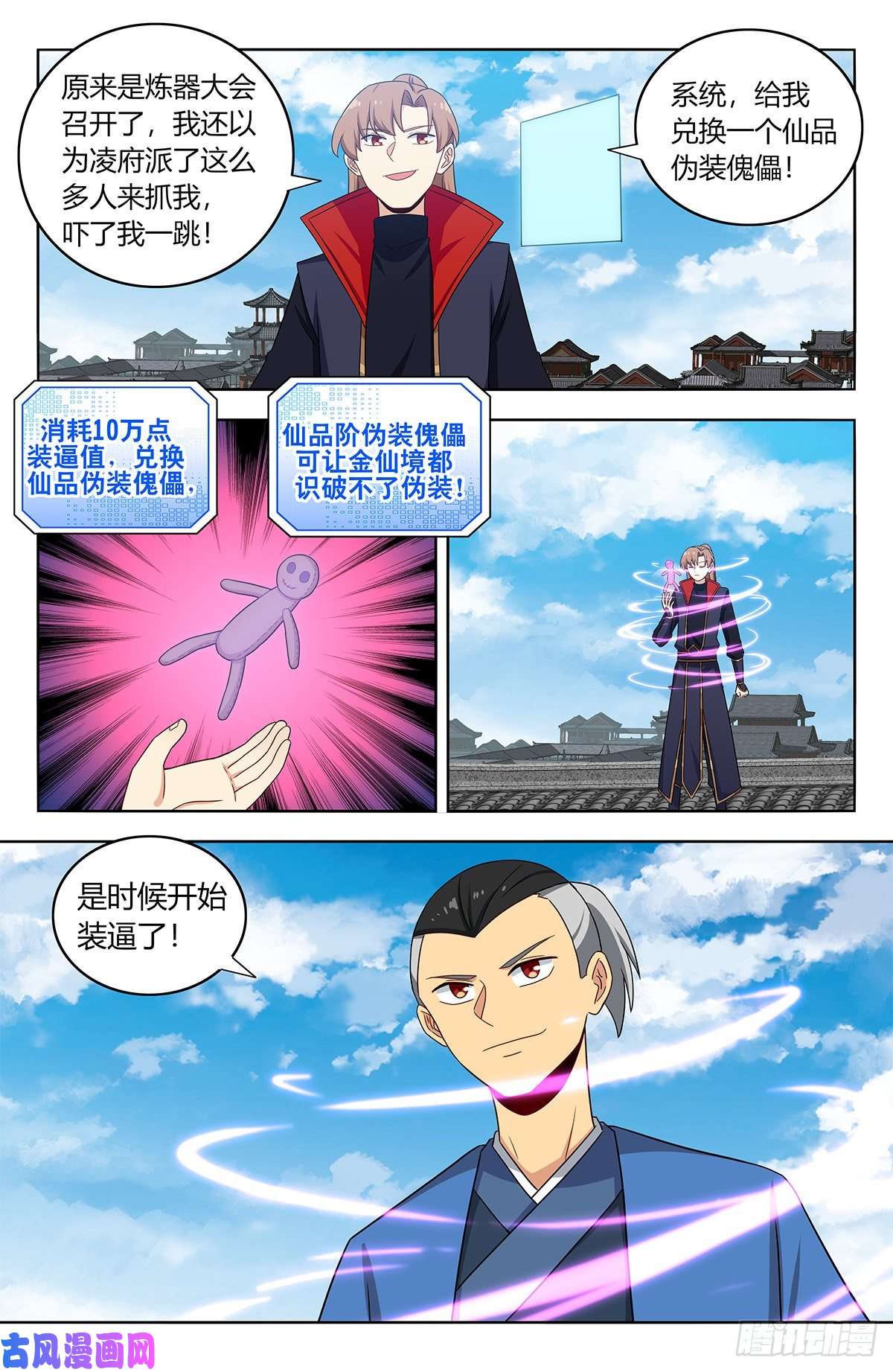 最强反套路系统391插队