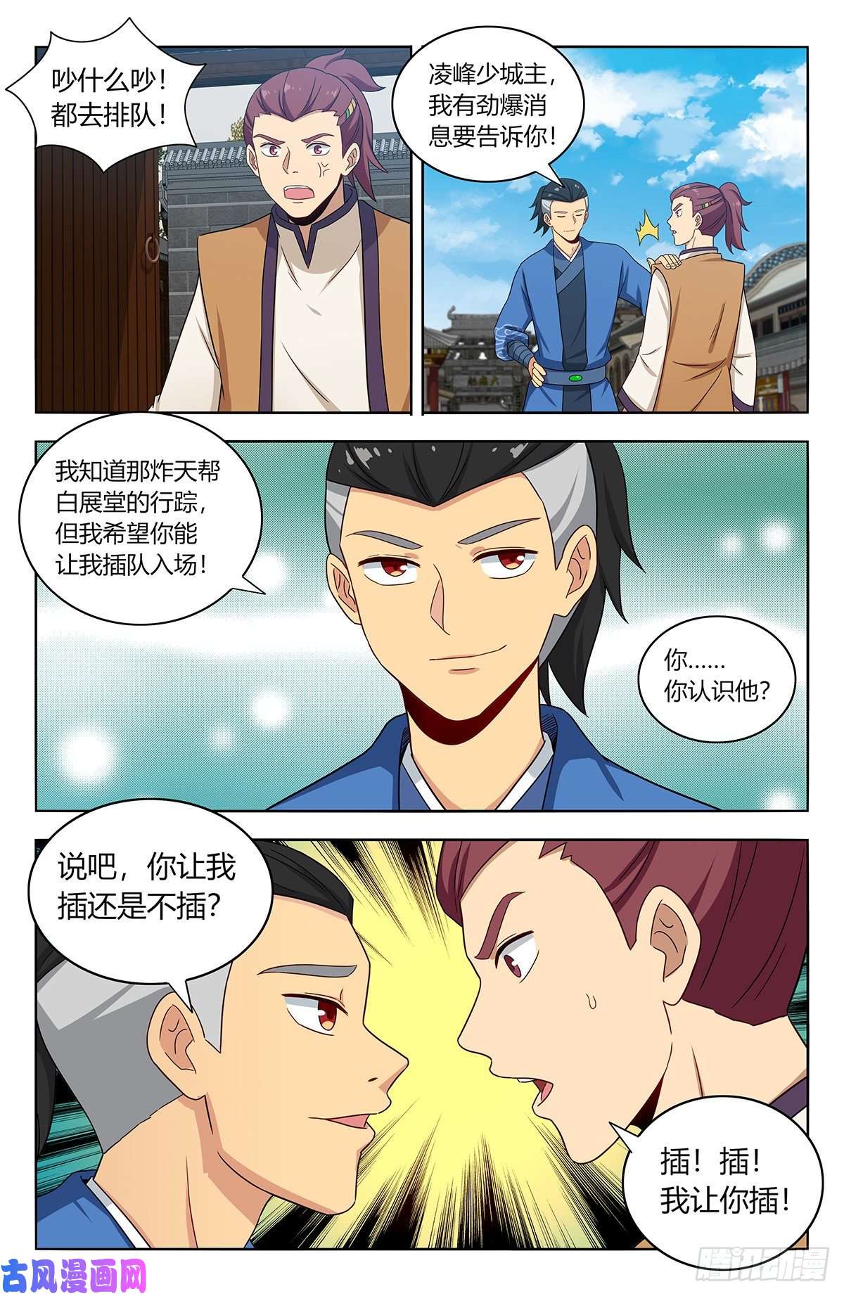最强反套路系统391插队