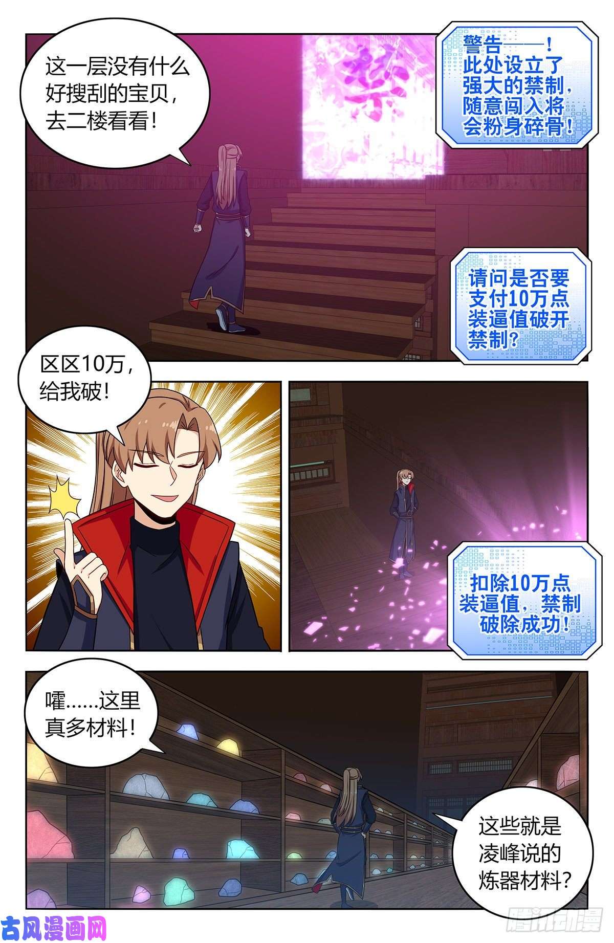 最强反套路系统391插队
