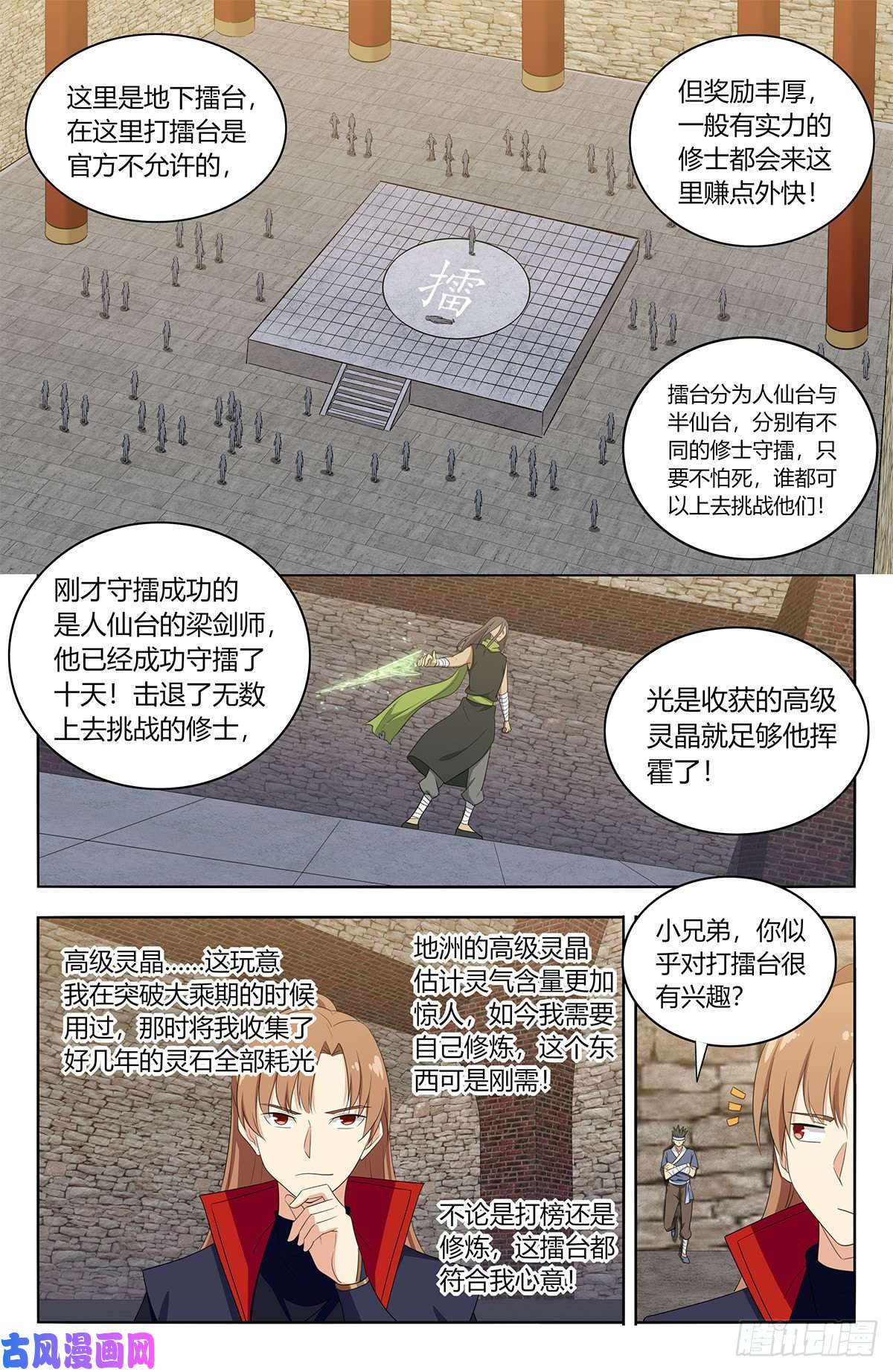 最强反套路系统393擂台赛