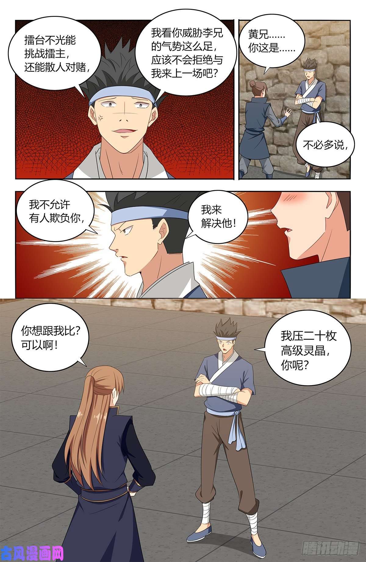 最强反套路系统393擂台赛