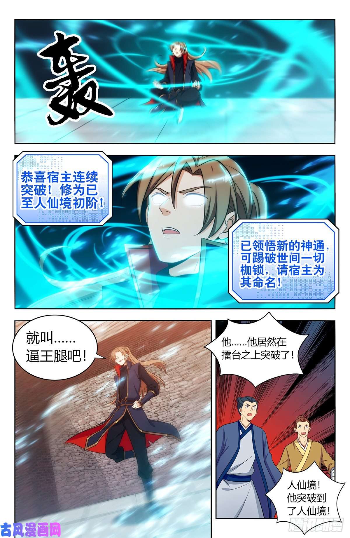 最强反套路系统394逼王腿