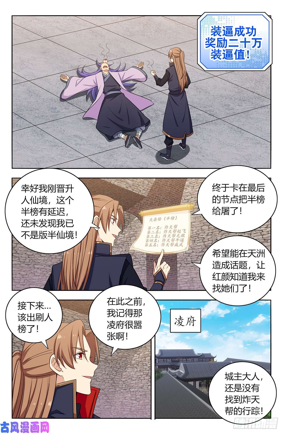 最强反套路系统394逼王腿
