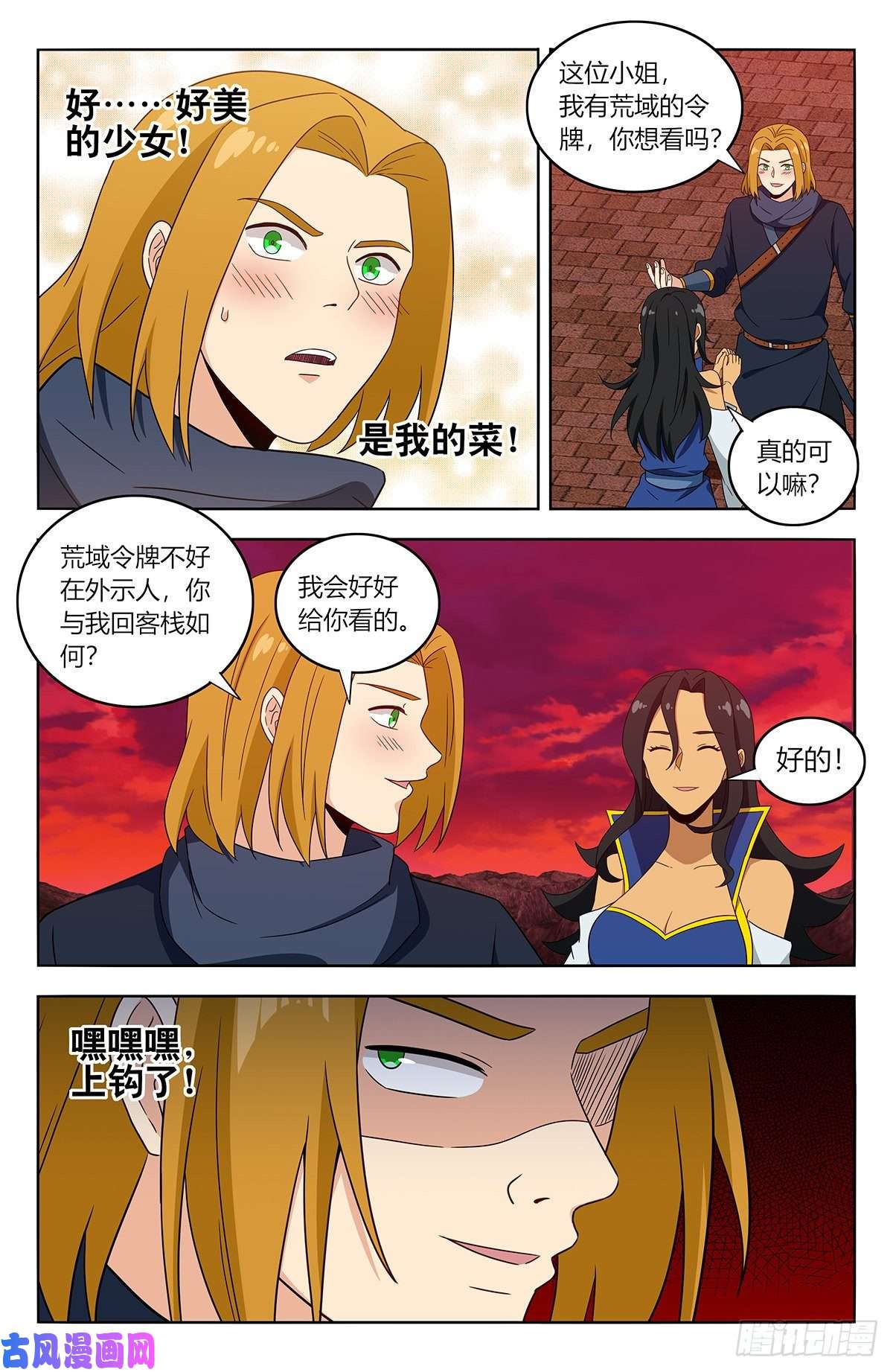 最强反套路系统396变装