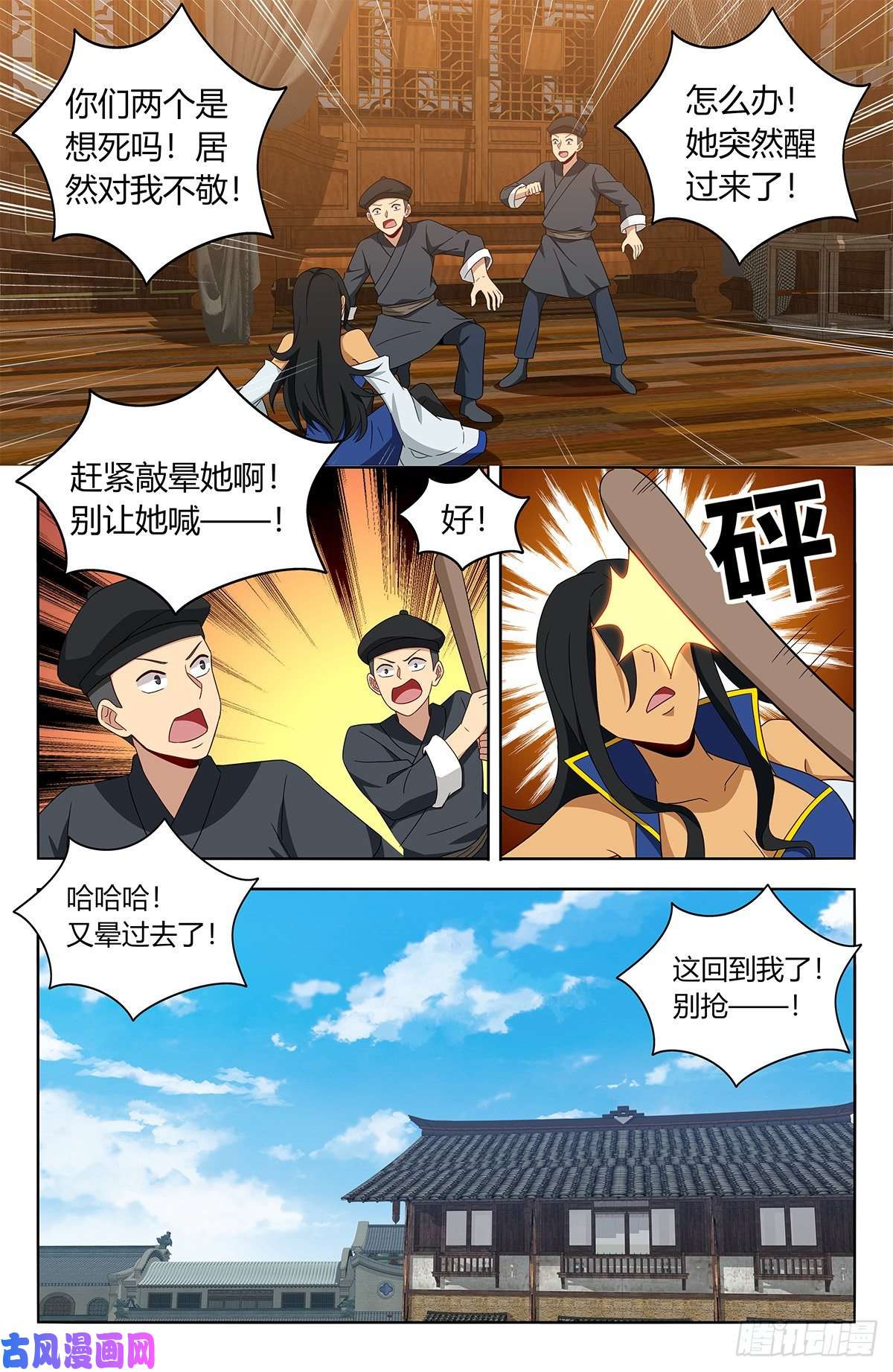 最强反套路系统396变装