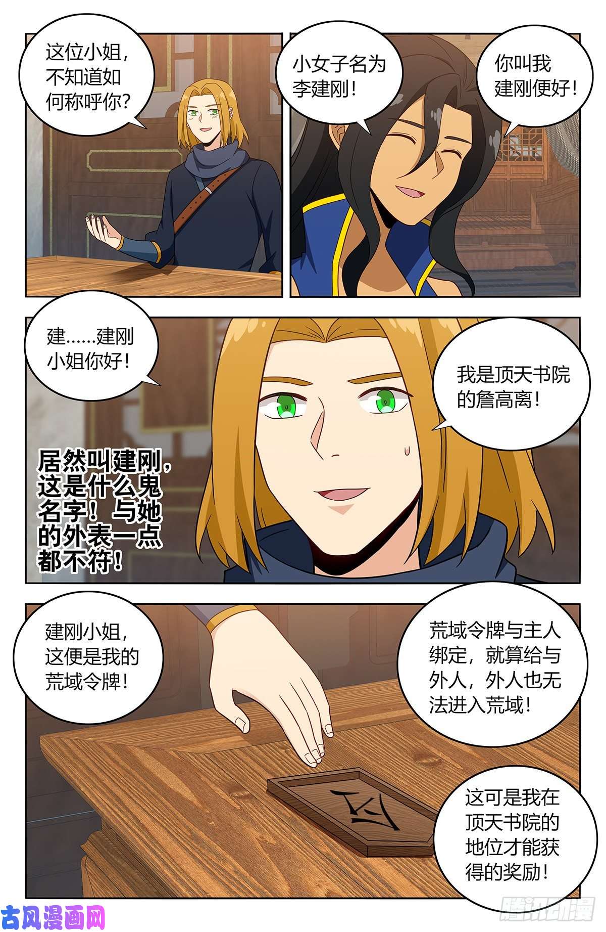 最强反套路系统396变装
