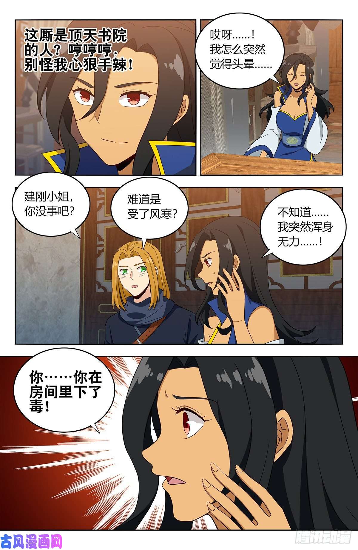 最强反套路系统396变装