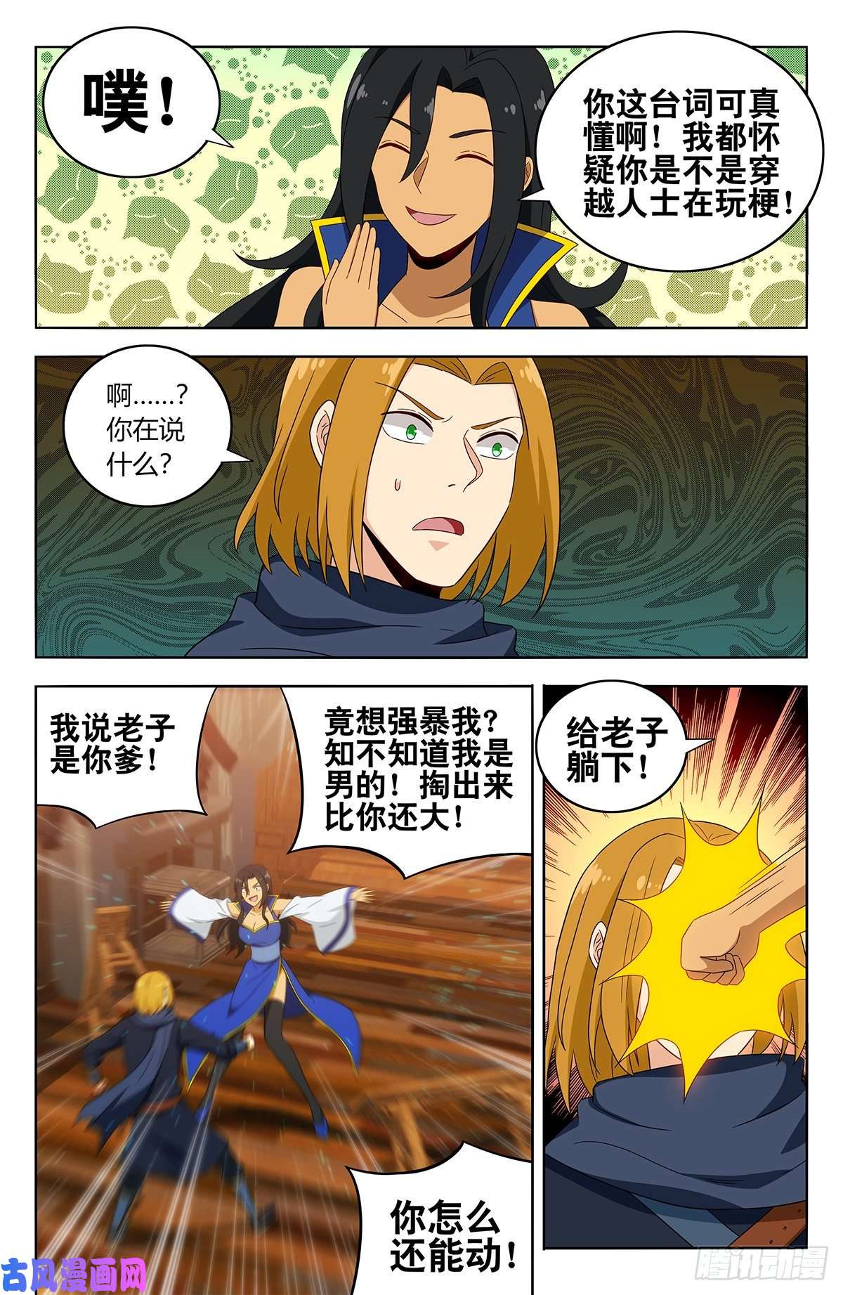 最强反套路系统396变装