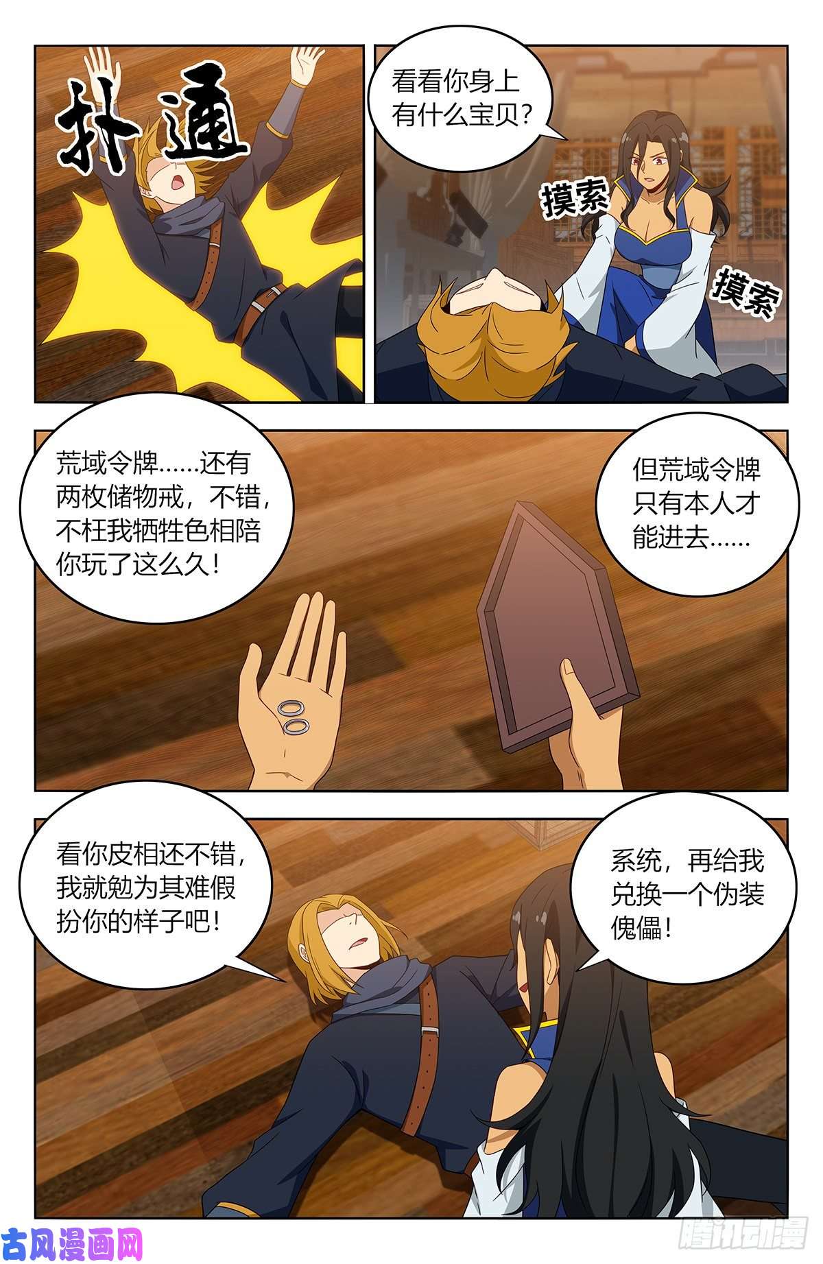 最强反套路系统396变装