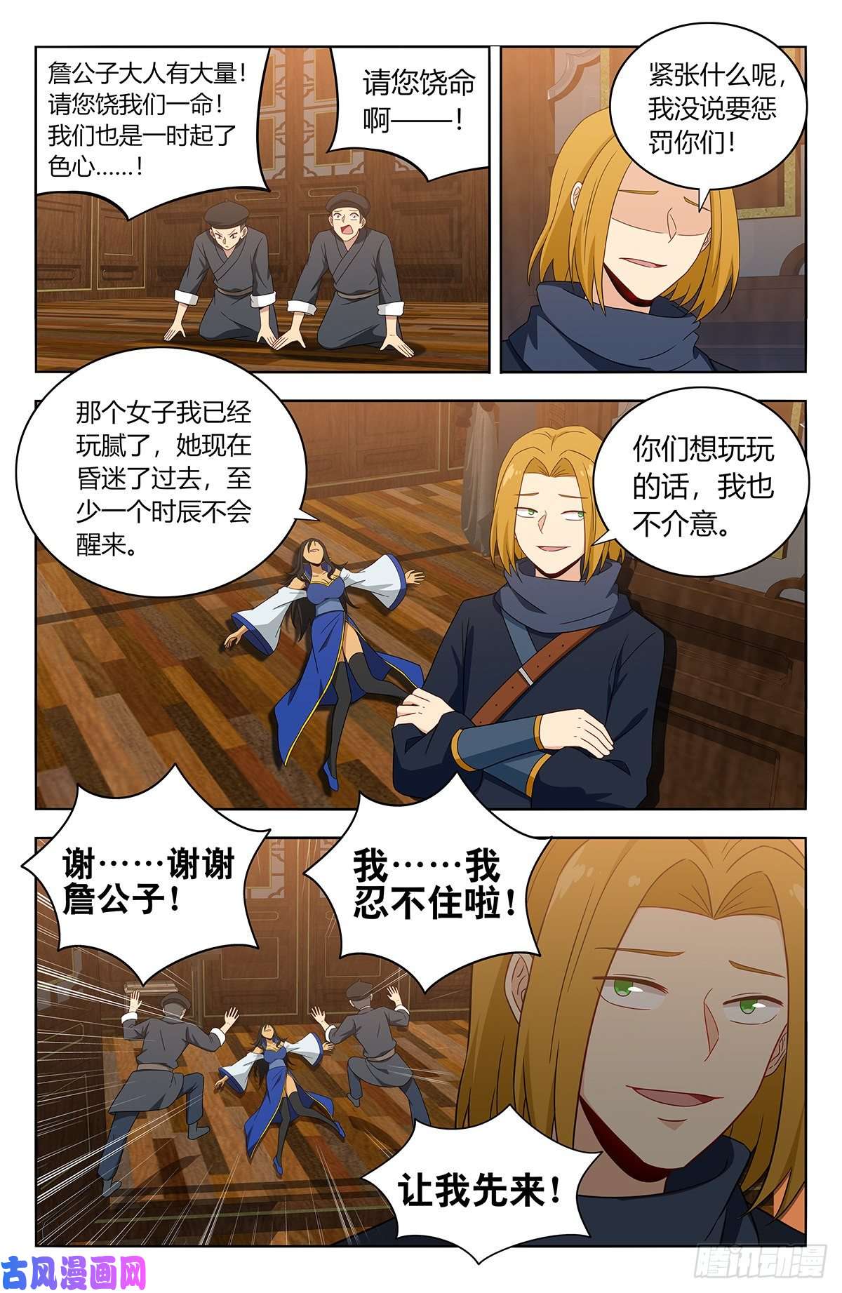 最强反套路系统396变装