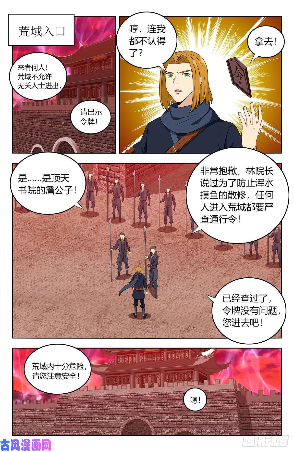 最强反套路系统397荒域夺宝