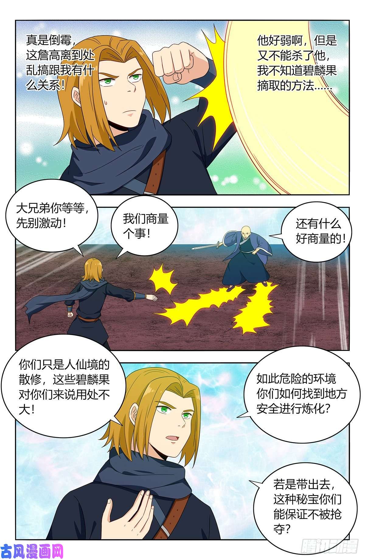 最强反套路系统397荒域夺宝