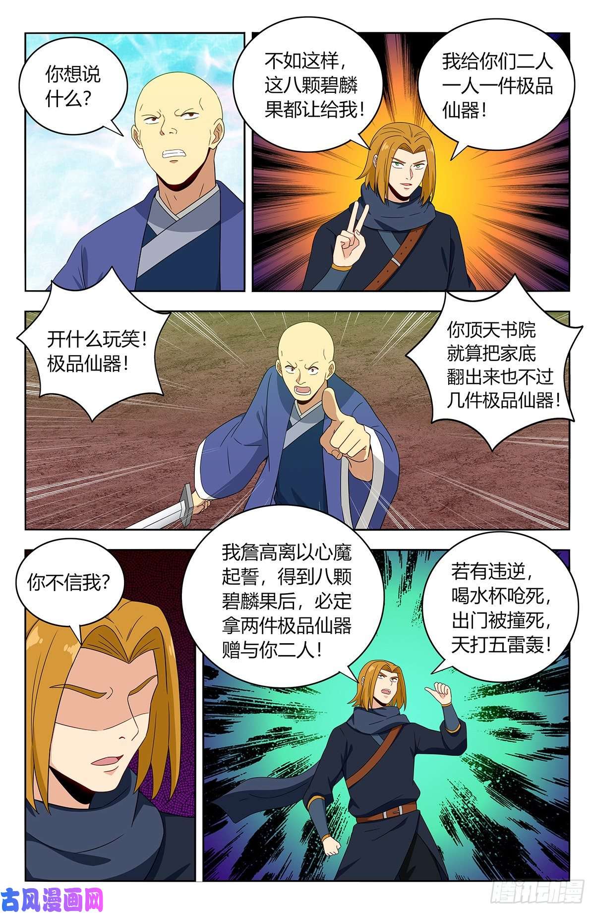 最强反套路系统397荒域夺宝
