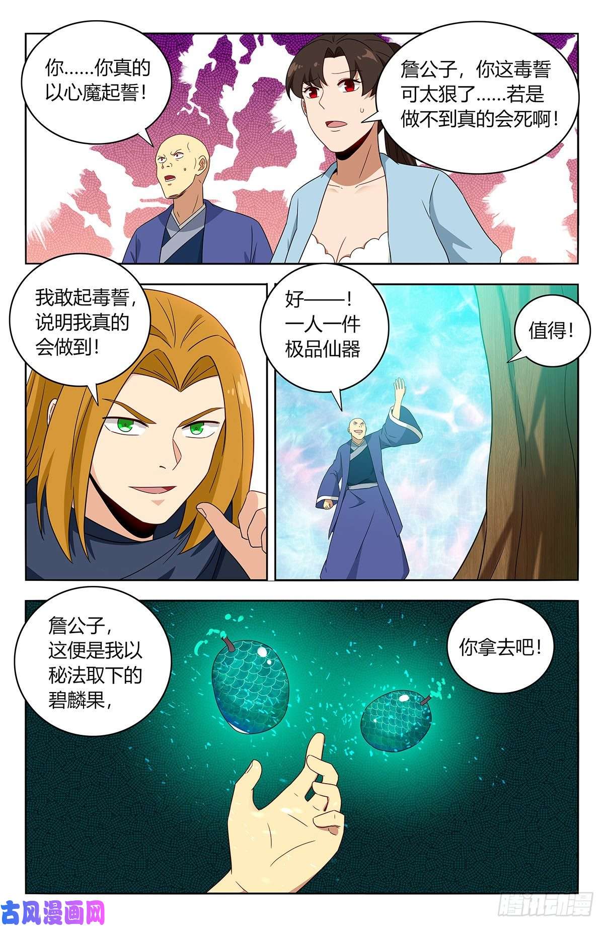 最强反套路系统397荒域夺宝