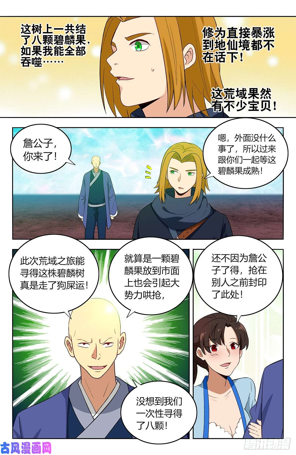 最强反套路系统397荒域夺宝