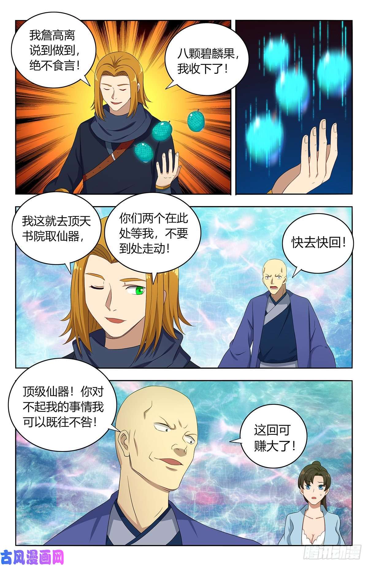 最强反套路系统398青莲生长