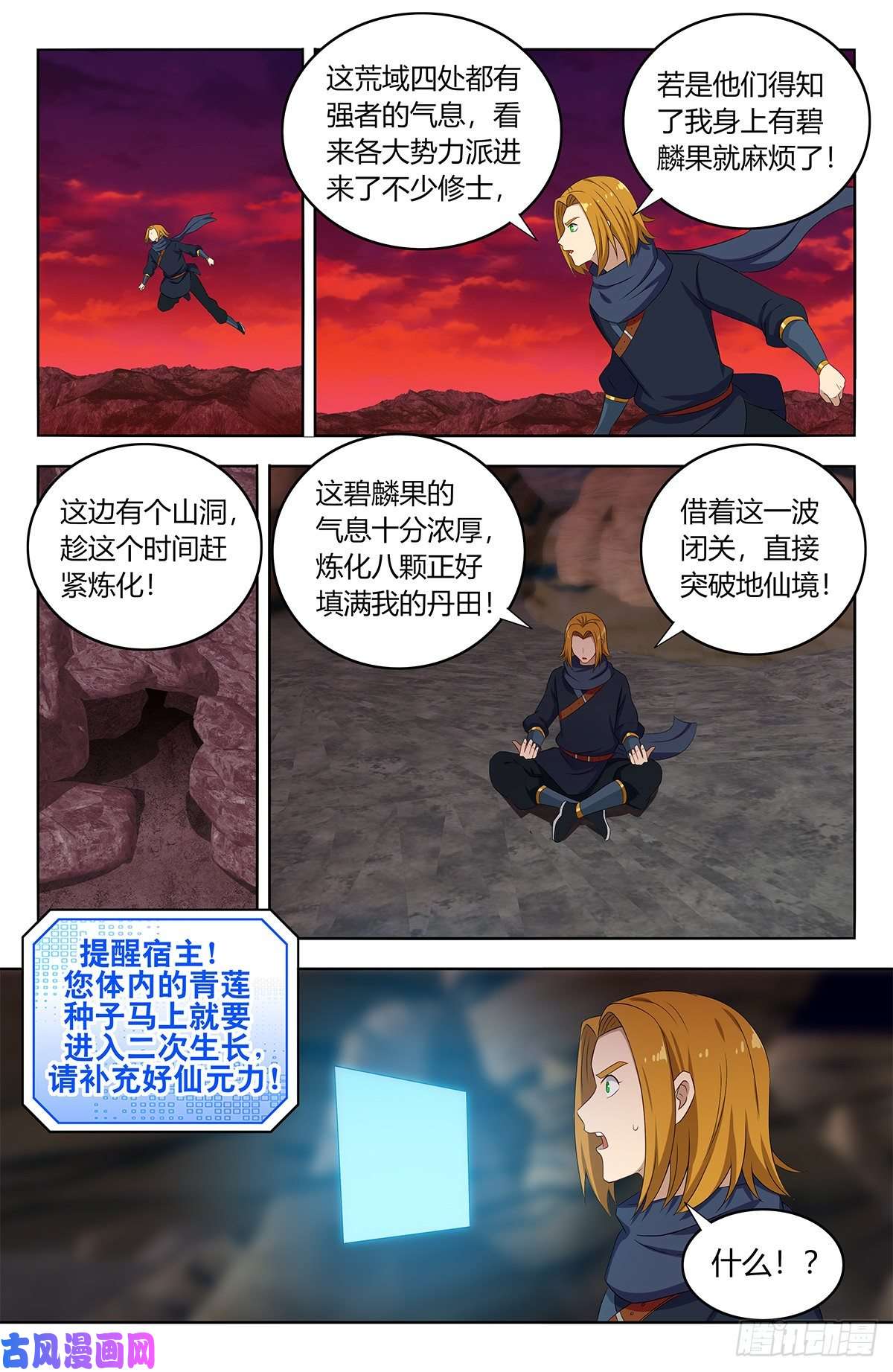 最强反套路系统398青莲生长