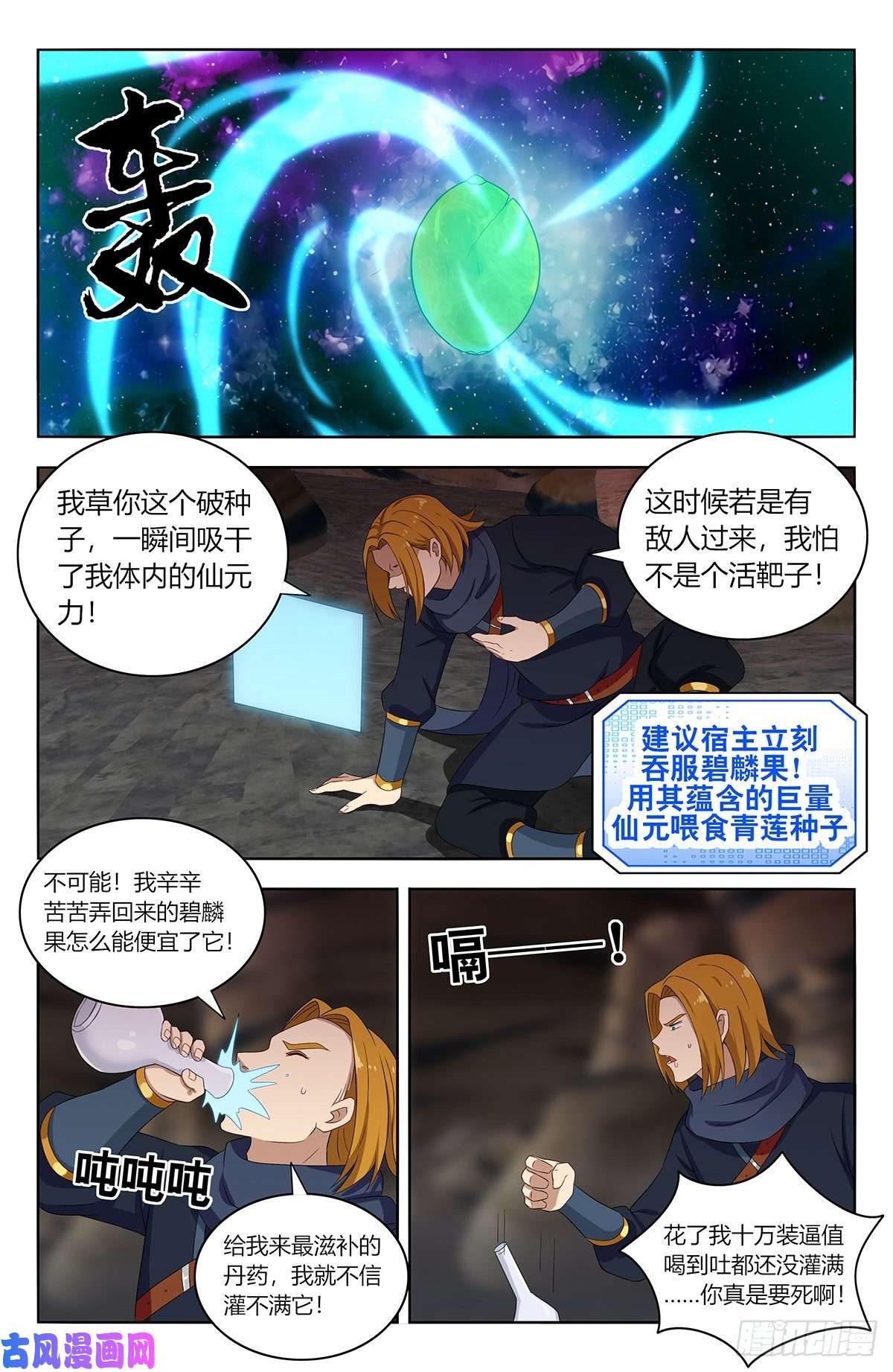 最强反套路系统398青莲生长