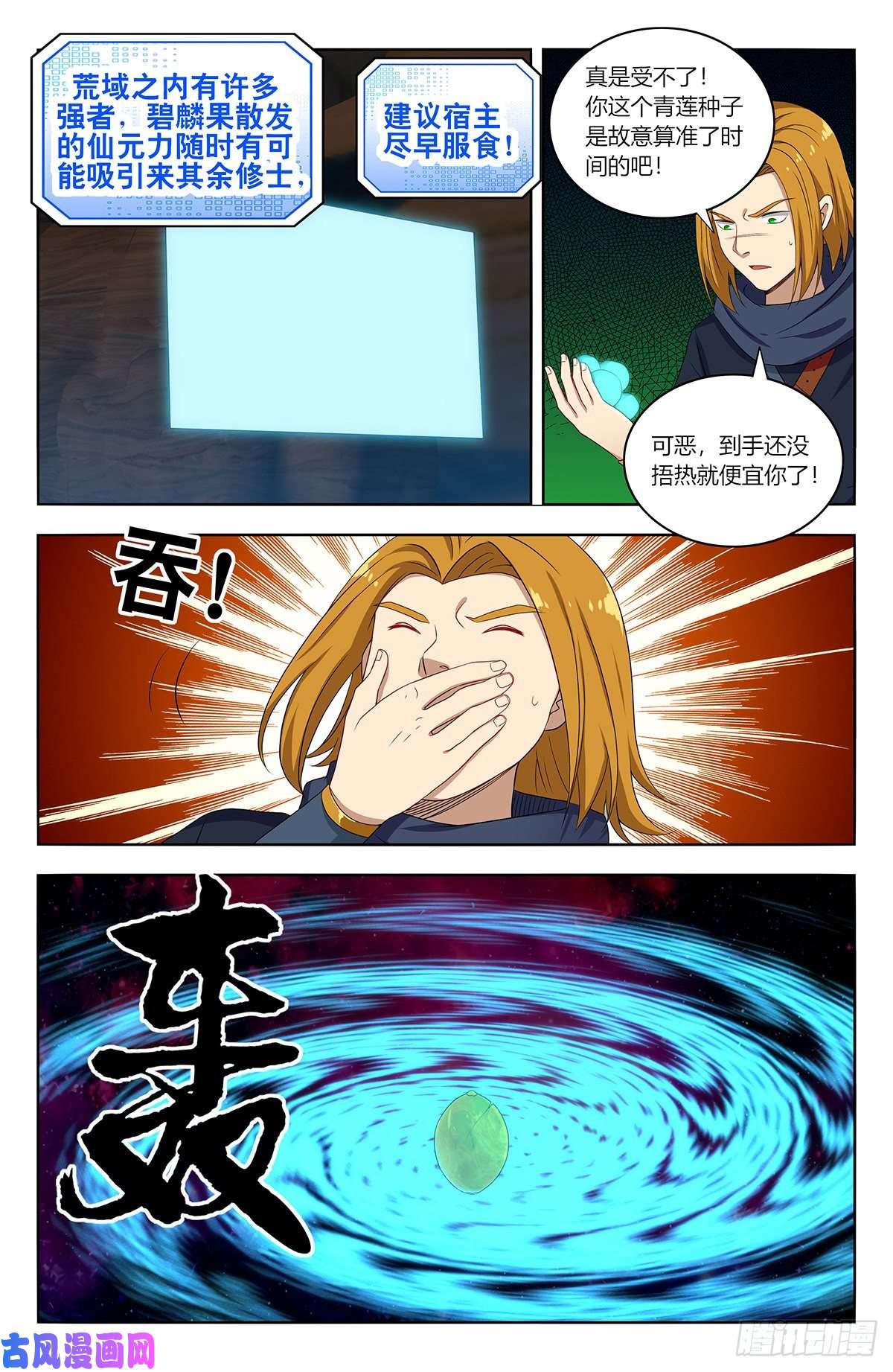 最强反套路系统398青莲生长