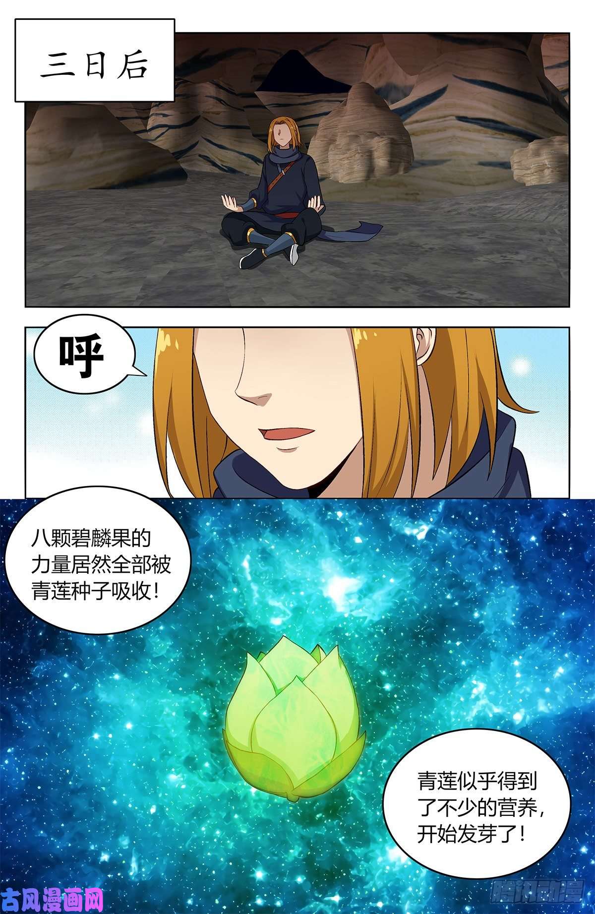 最强反套路系统398青莲生长