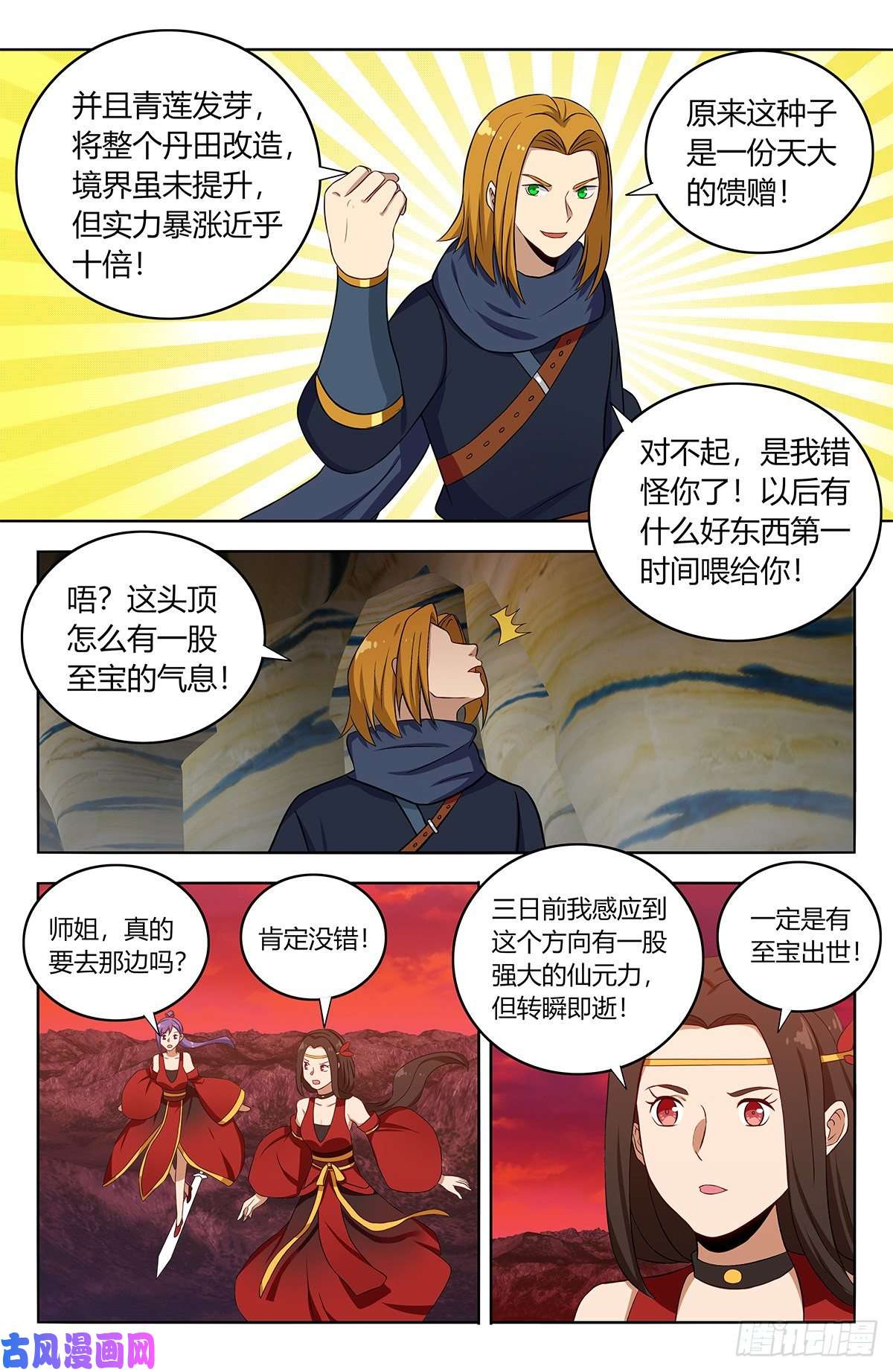 最强反套路系统398青莲生长
