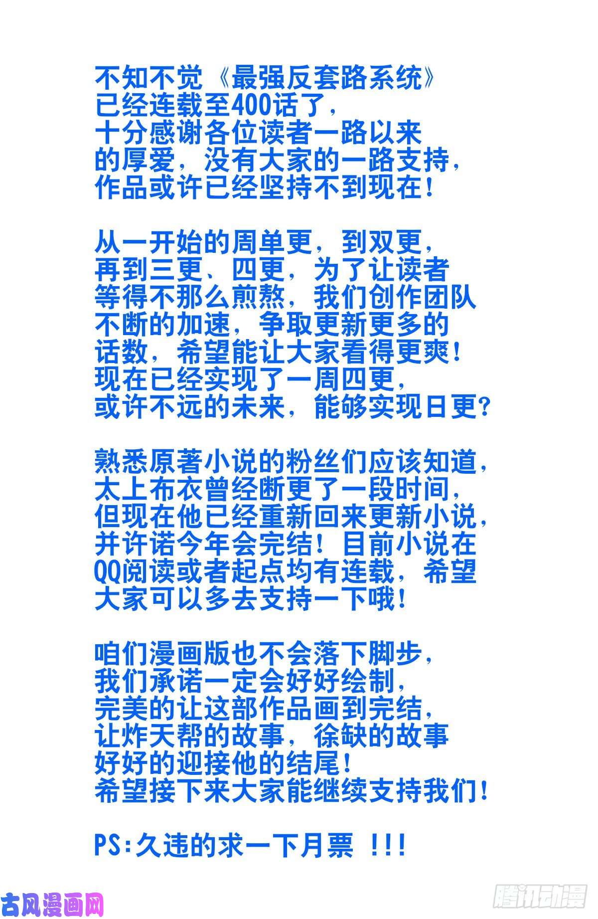 最强反套路系统400与我炸天帮为敌？