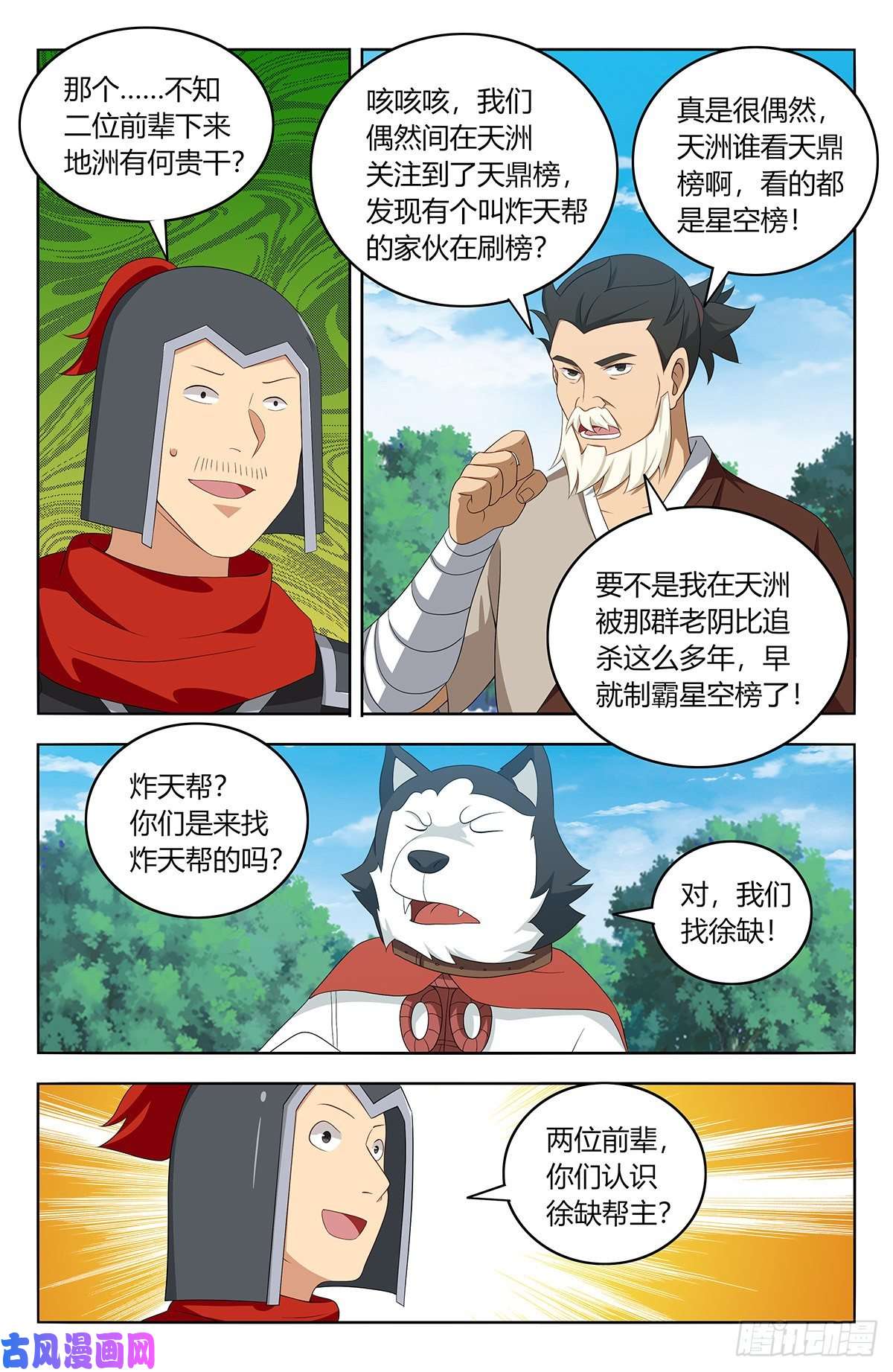 最强反套路系统405天洲来人