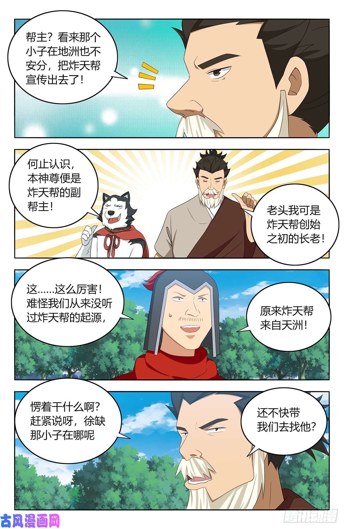 最强反套路系统405天洲来人