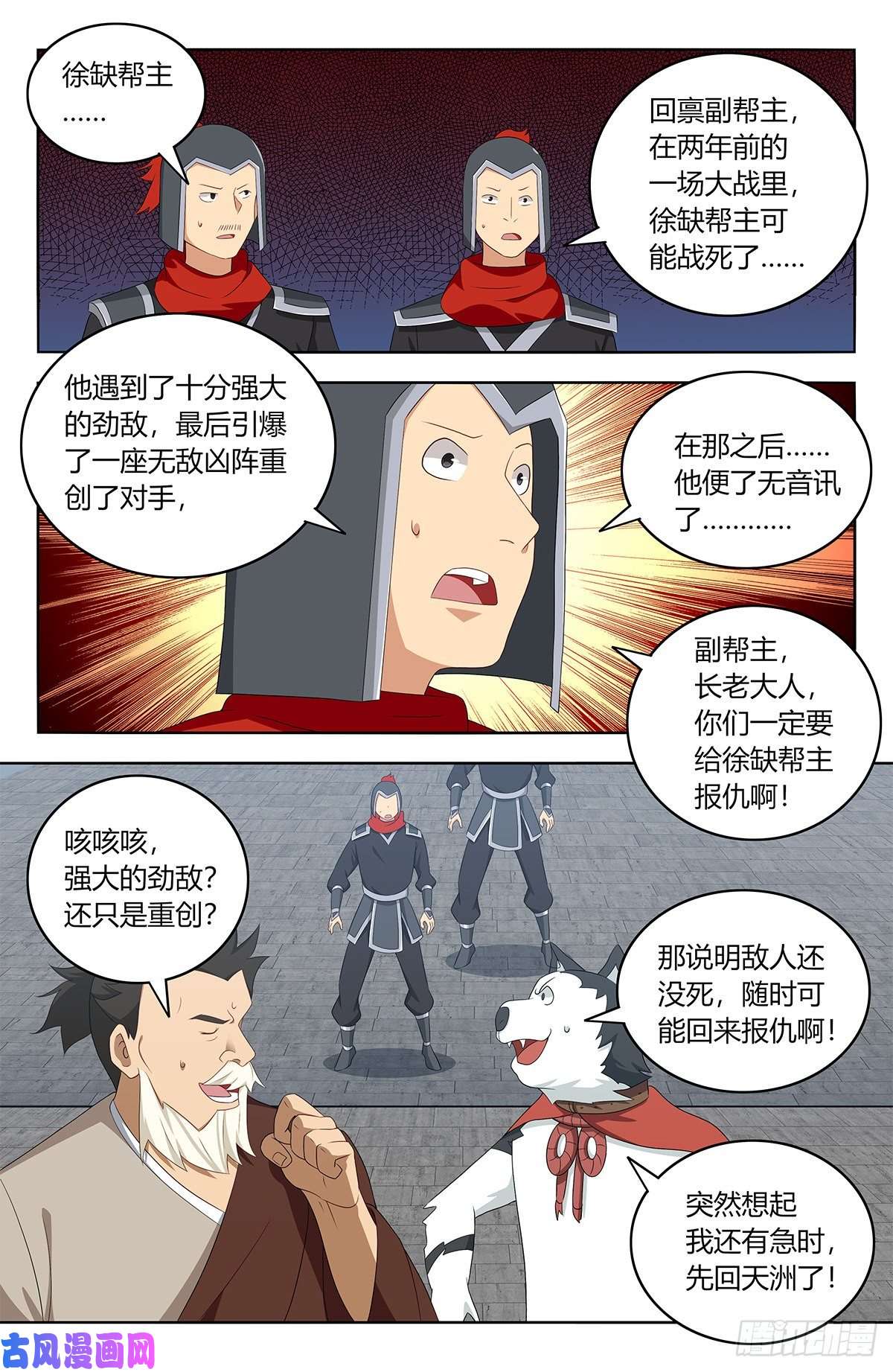 最强反套路系统405天洲来人