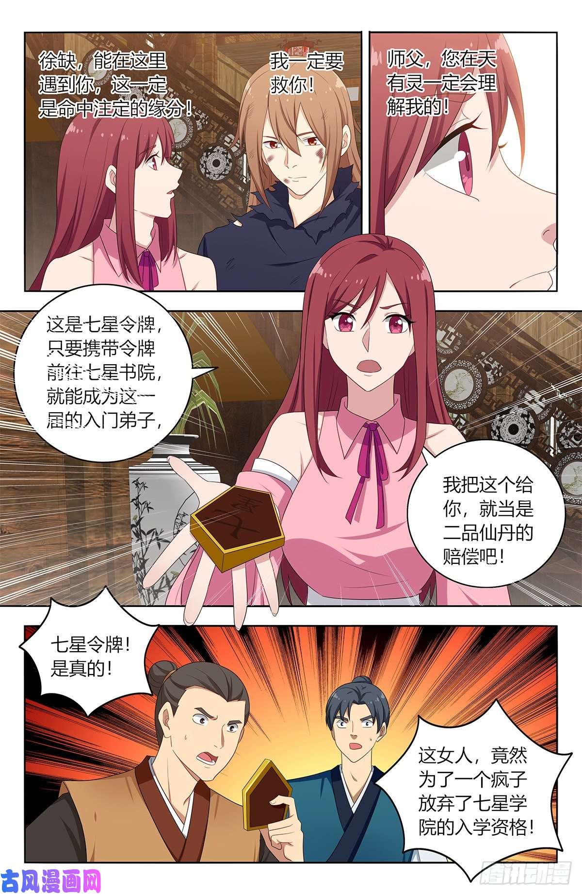 最强反套路系统406徐缺下落