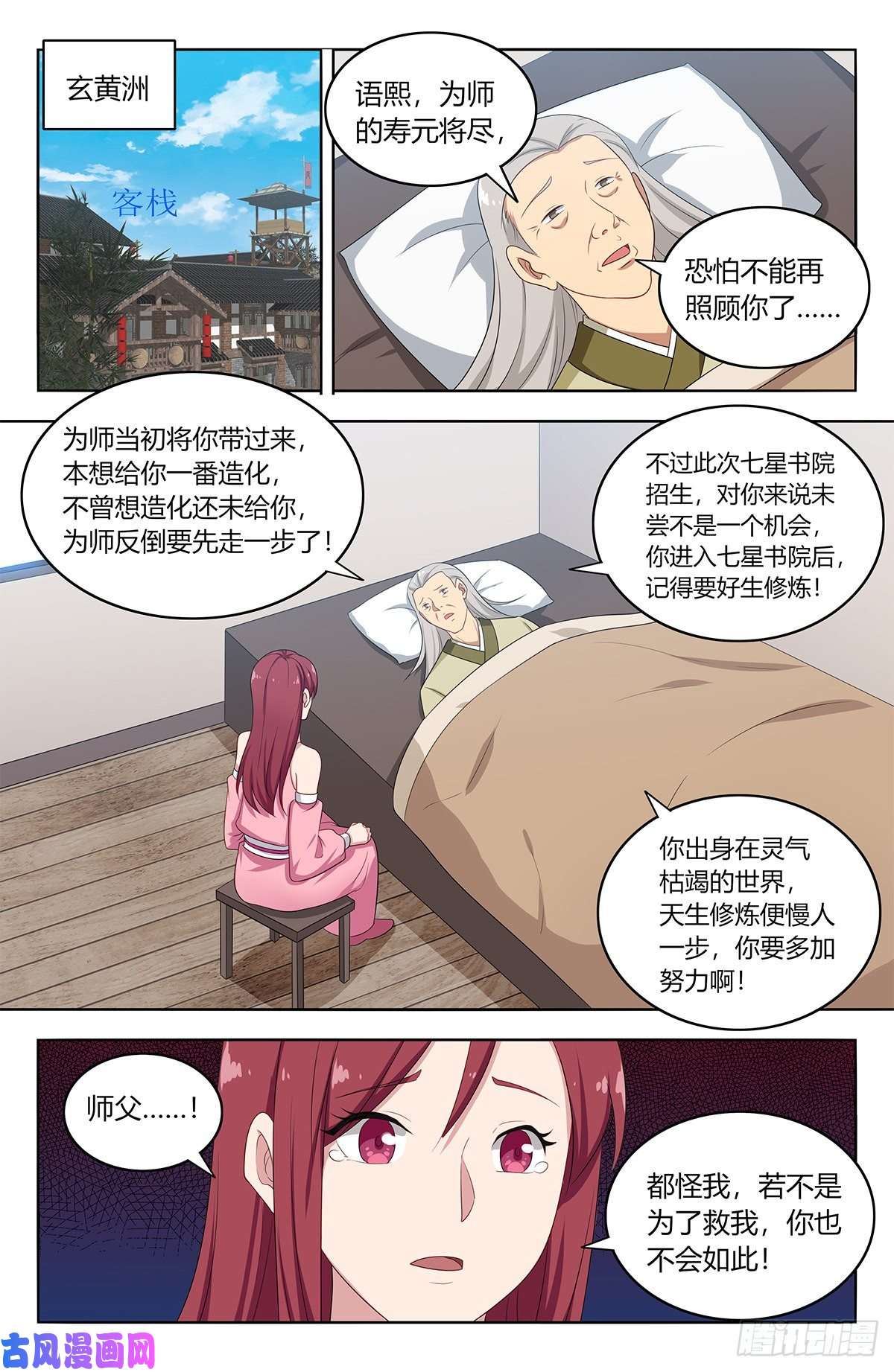 最强反套路系统406徐缺下落