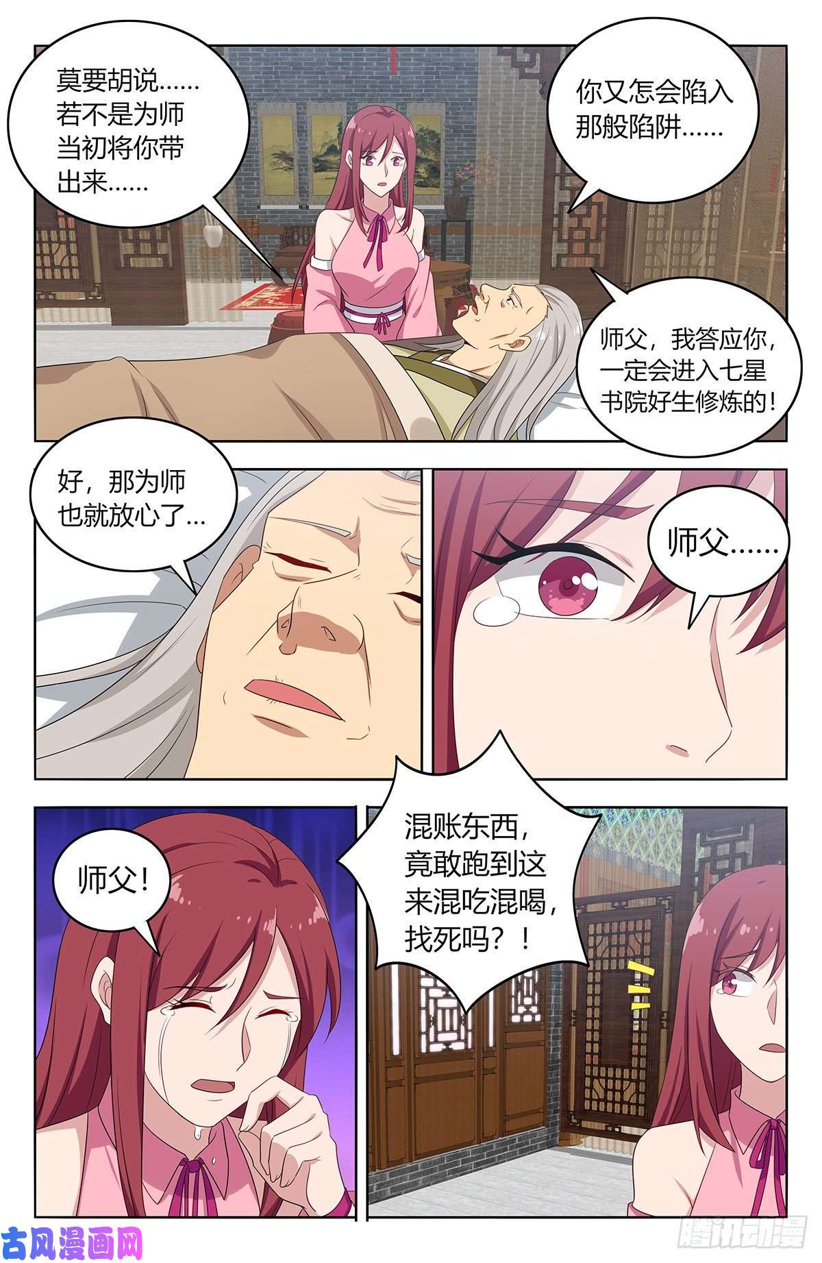 最强反套路系统406徐缺下落