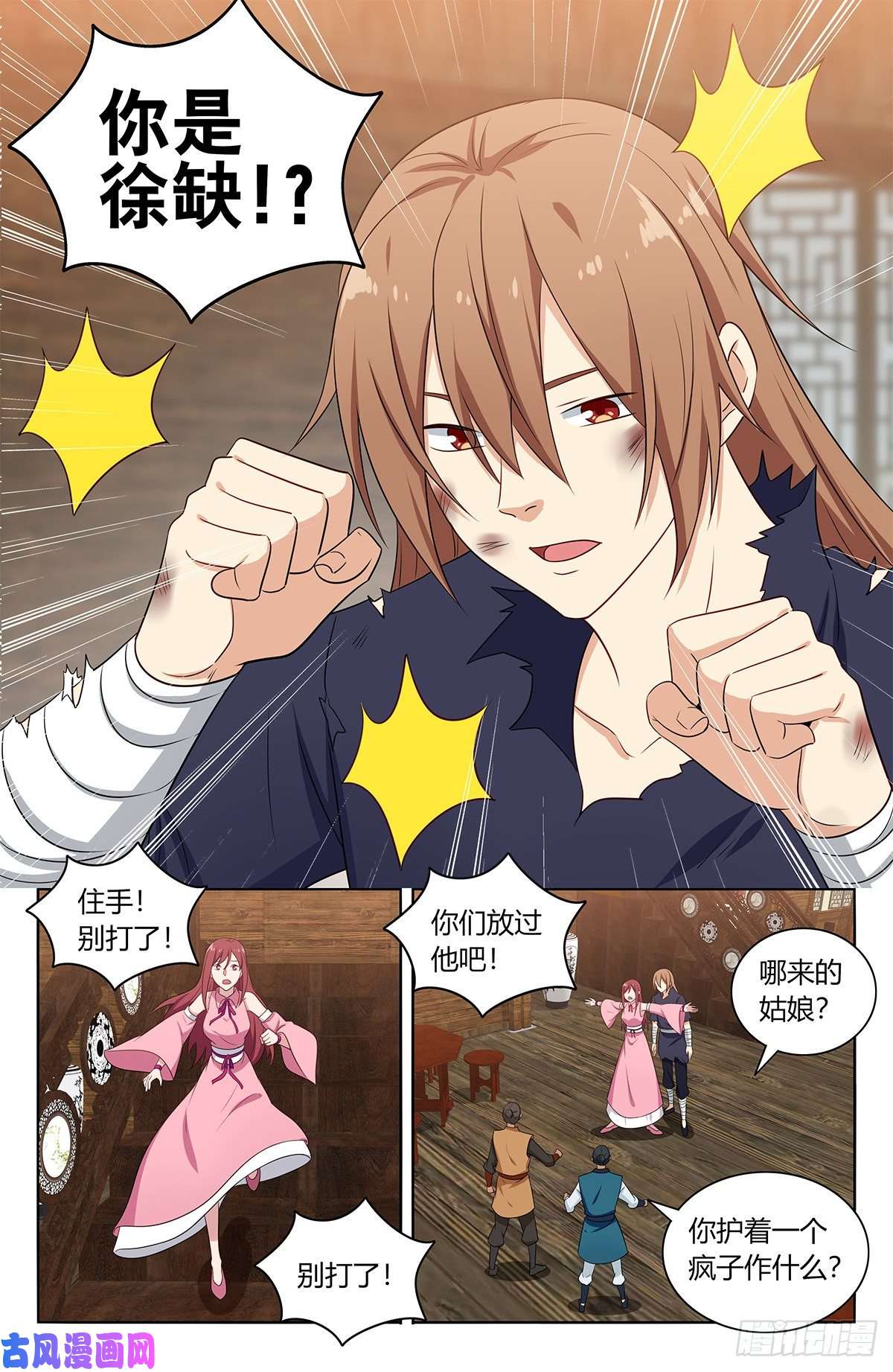 最强反套路系统406徐缺下落