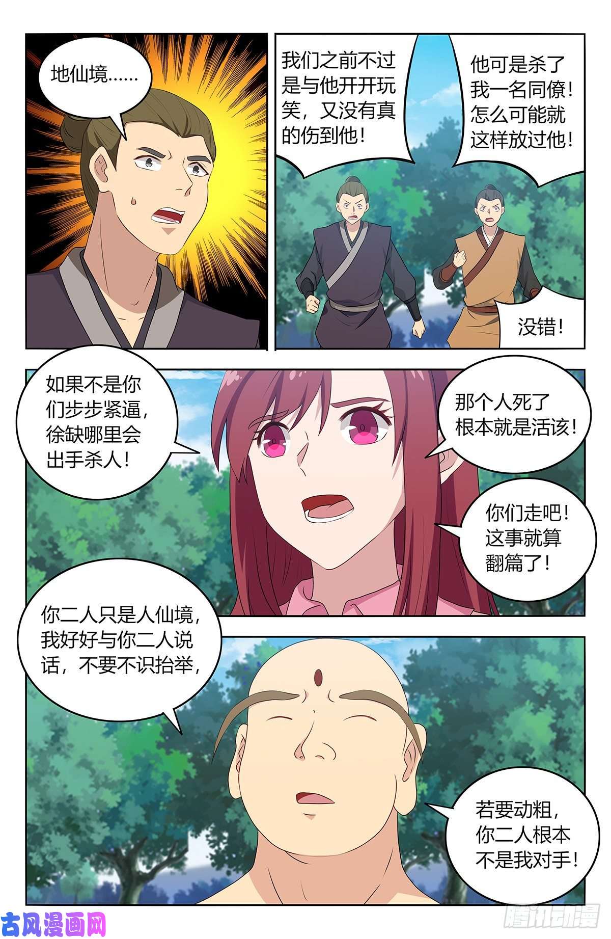 最强反套路系统408逃脱