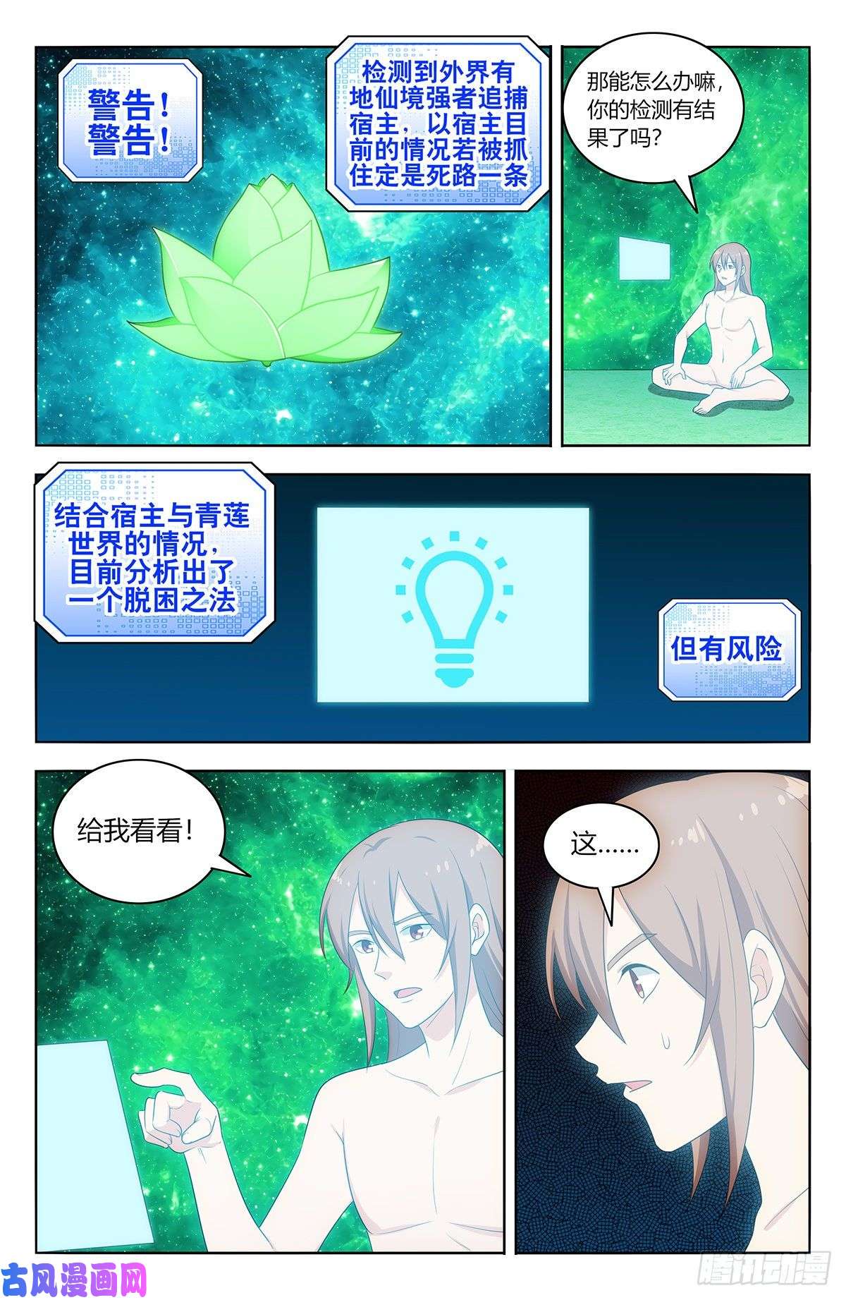 最强反套路系统410情况紧急！