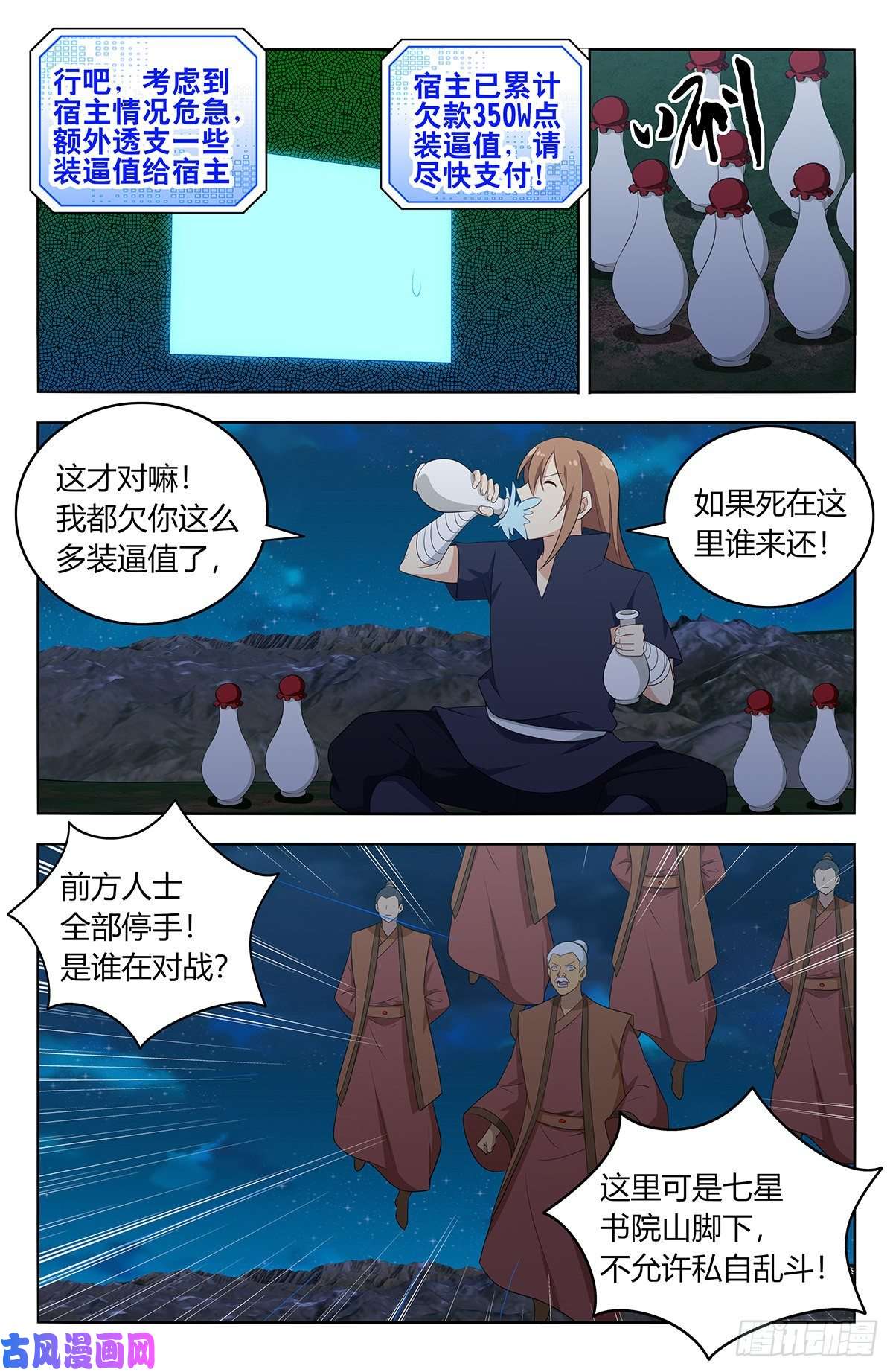 最强反套路系统412虚弱的徐缺