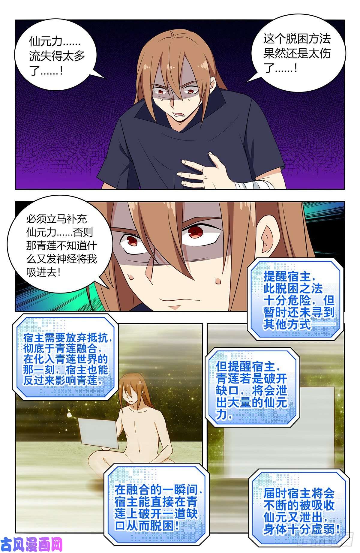 最强反套路系统412虚弱的徐缺